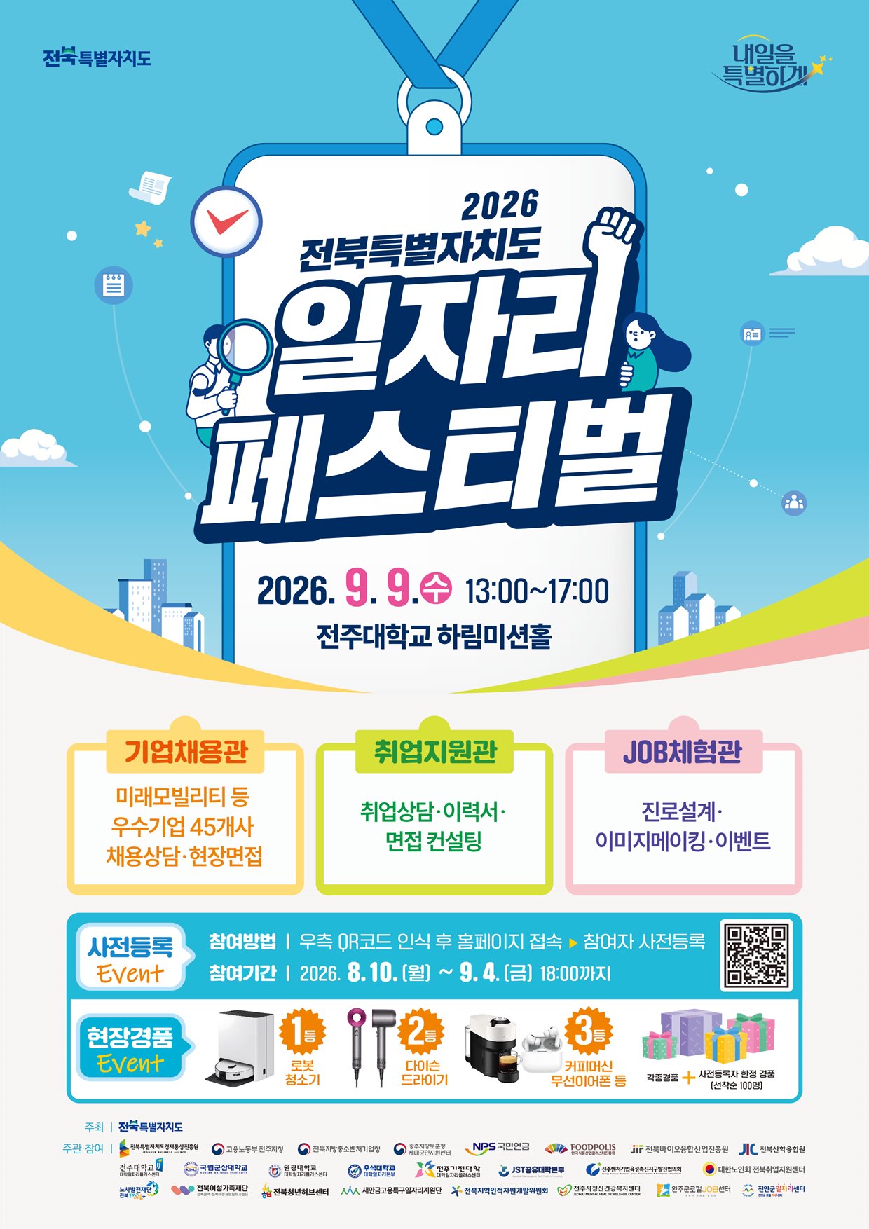 2026 전북특별자치도 일자리페스티벌 포스터