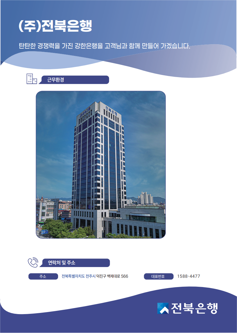 (주)전북은행 기업 소개 자료 이미지 2