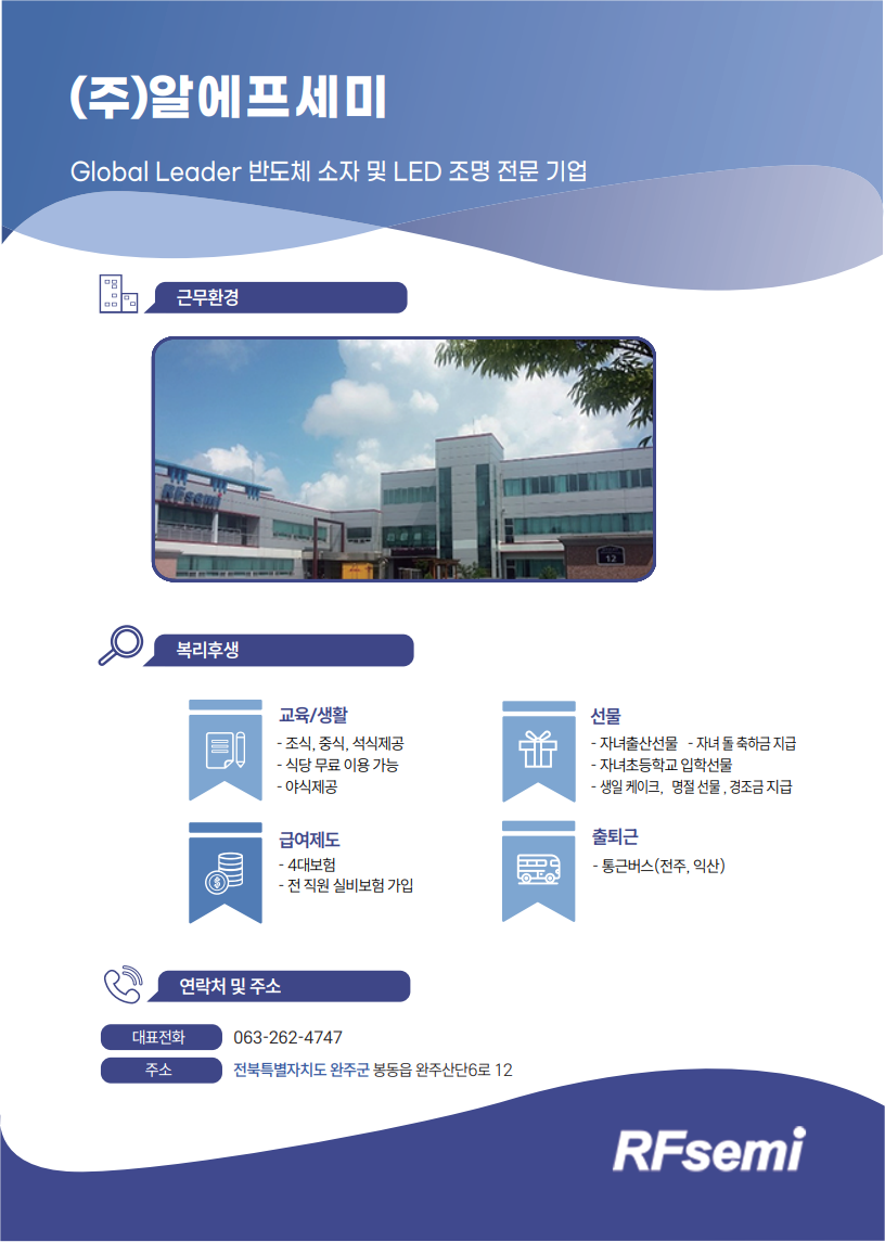 2025년도(주)알에프세미 기업 소개 자료 이미지 2