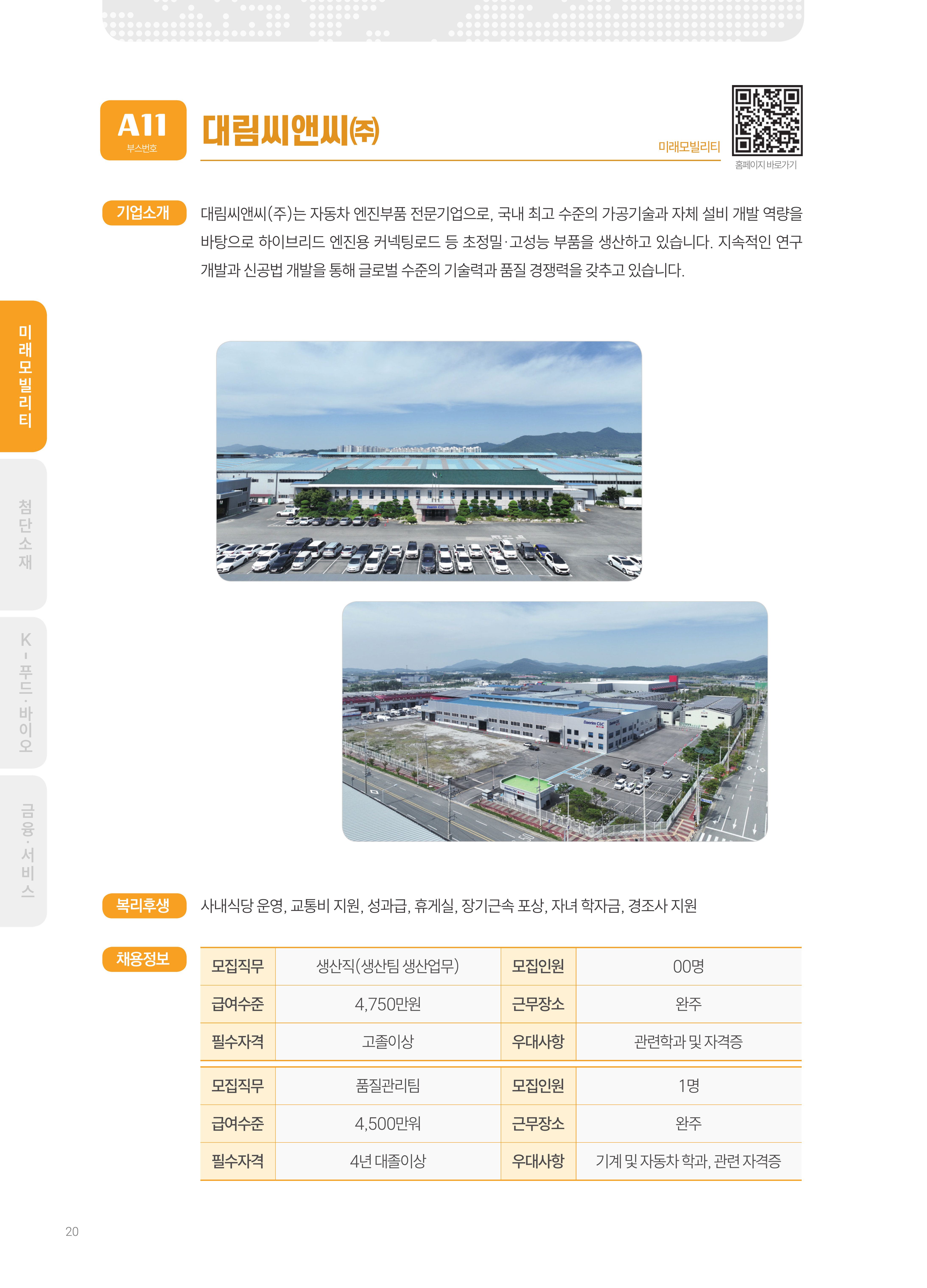 2026년도 대림씨앤씨(주) 기업 소개 자료 이미지 1