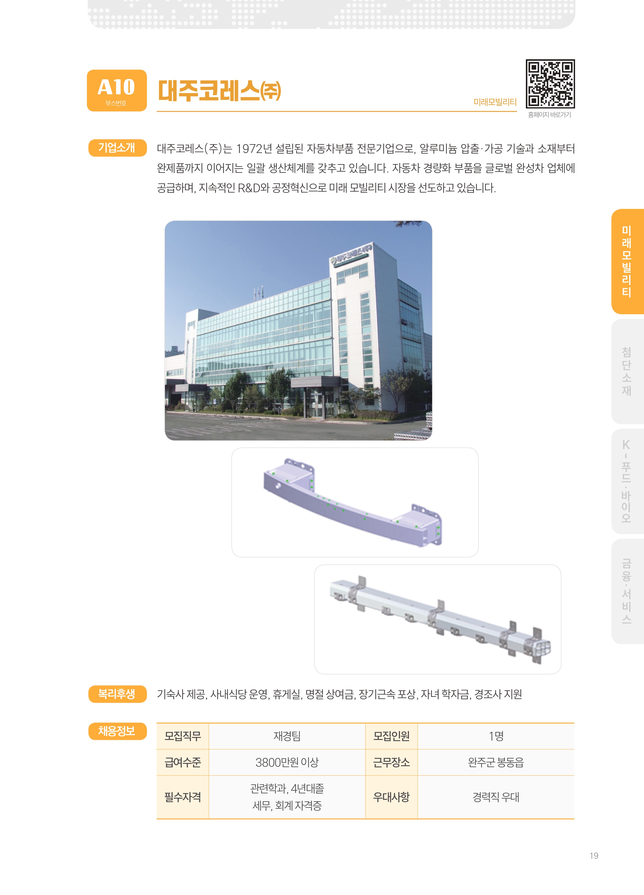 2026년도 대주코레스(주) 기업 소개 자료 이미지 1