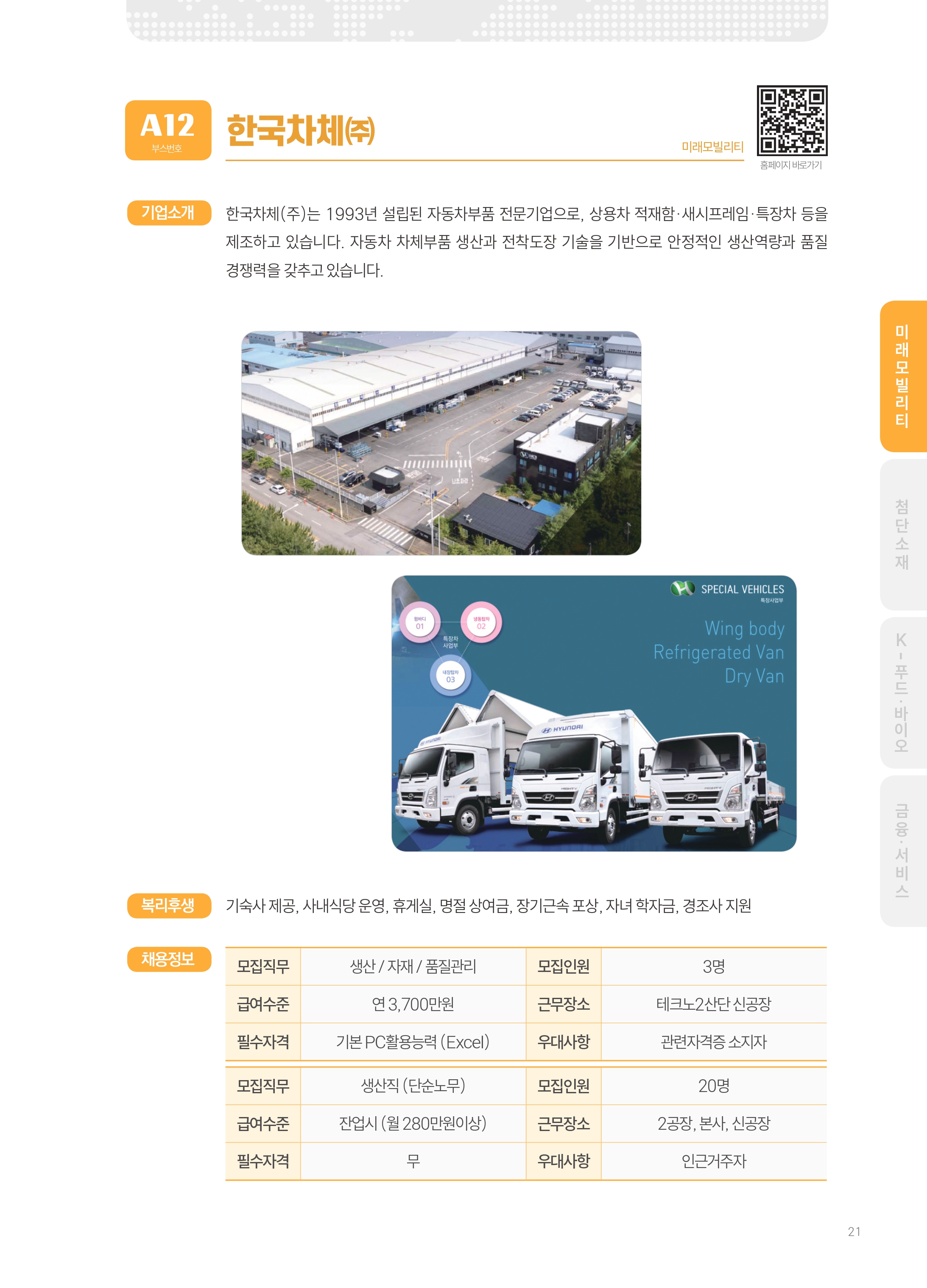 2026년도 한국차체(주) 기업 소개 자료 이미지 1