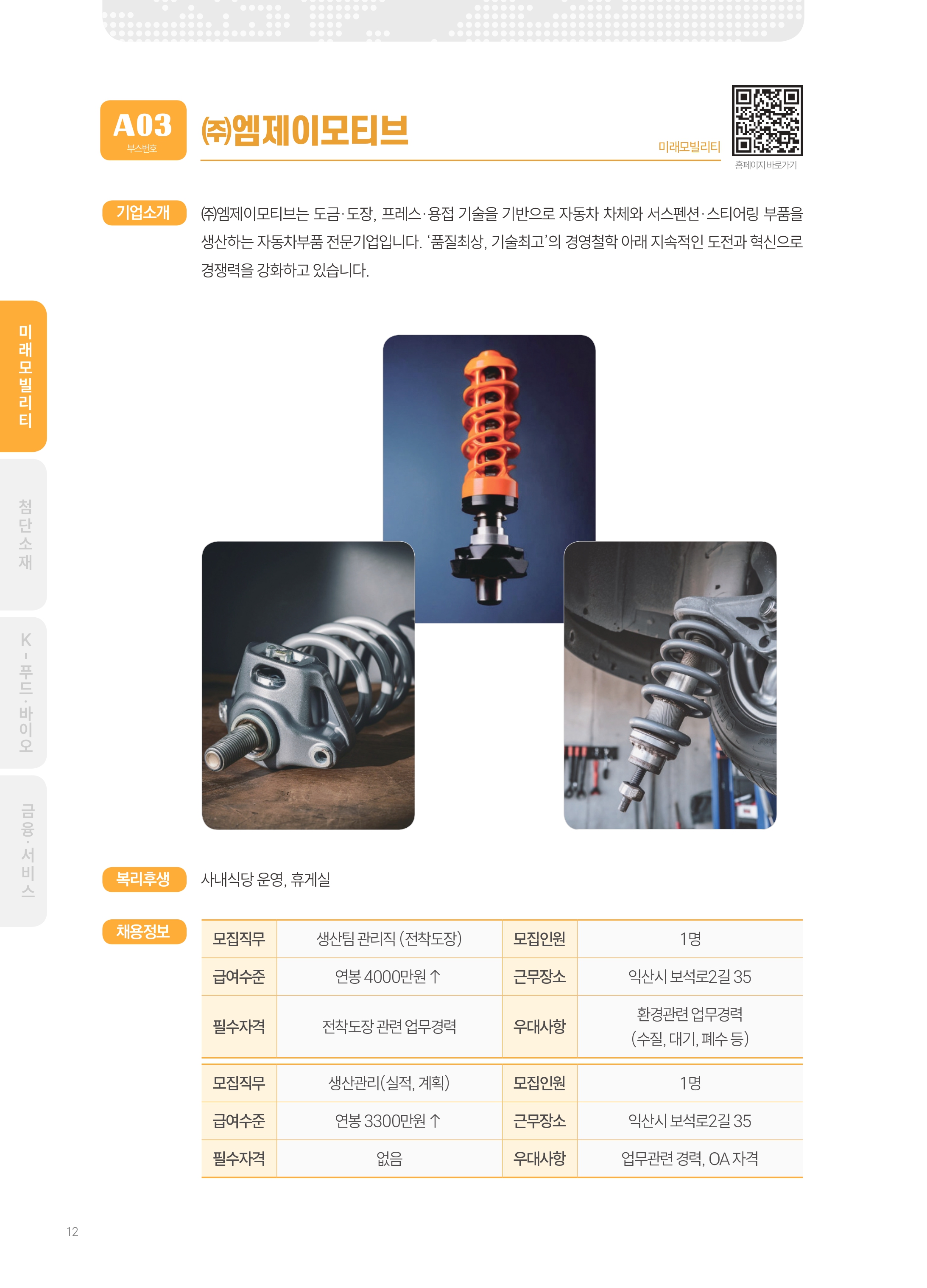 2026년도 (주)엠제이모티브 기업 소개 자료 이미지 1