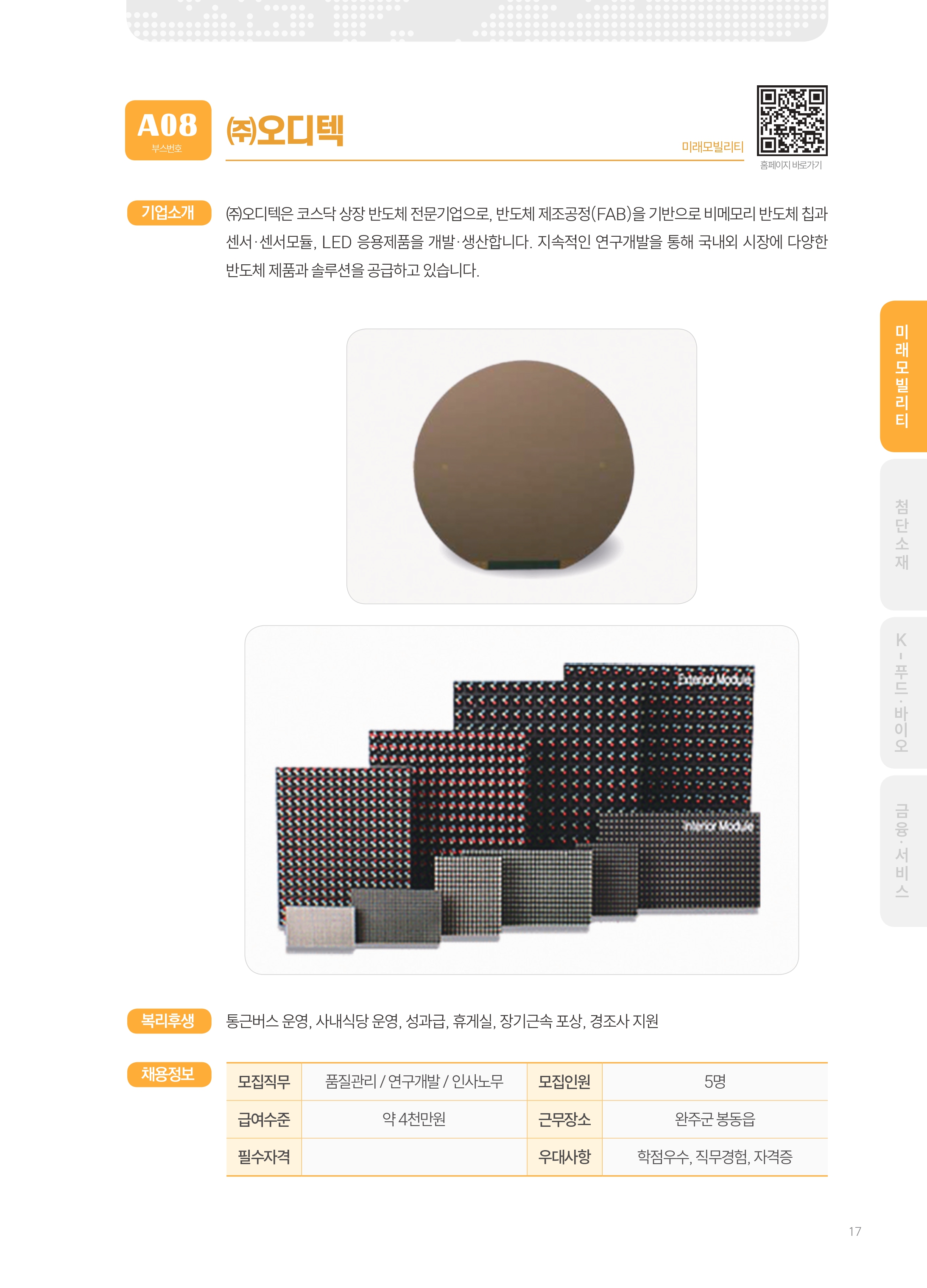 2026년도 (주)오디텍 기업 소개 자료 이미지 1