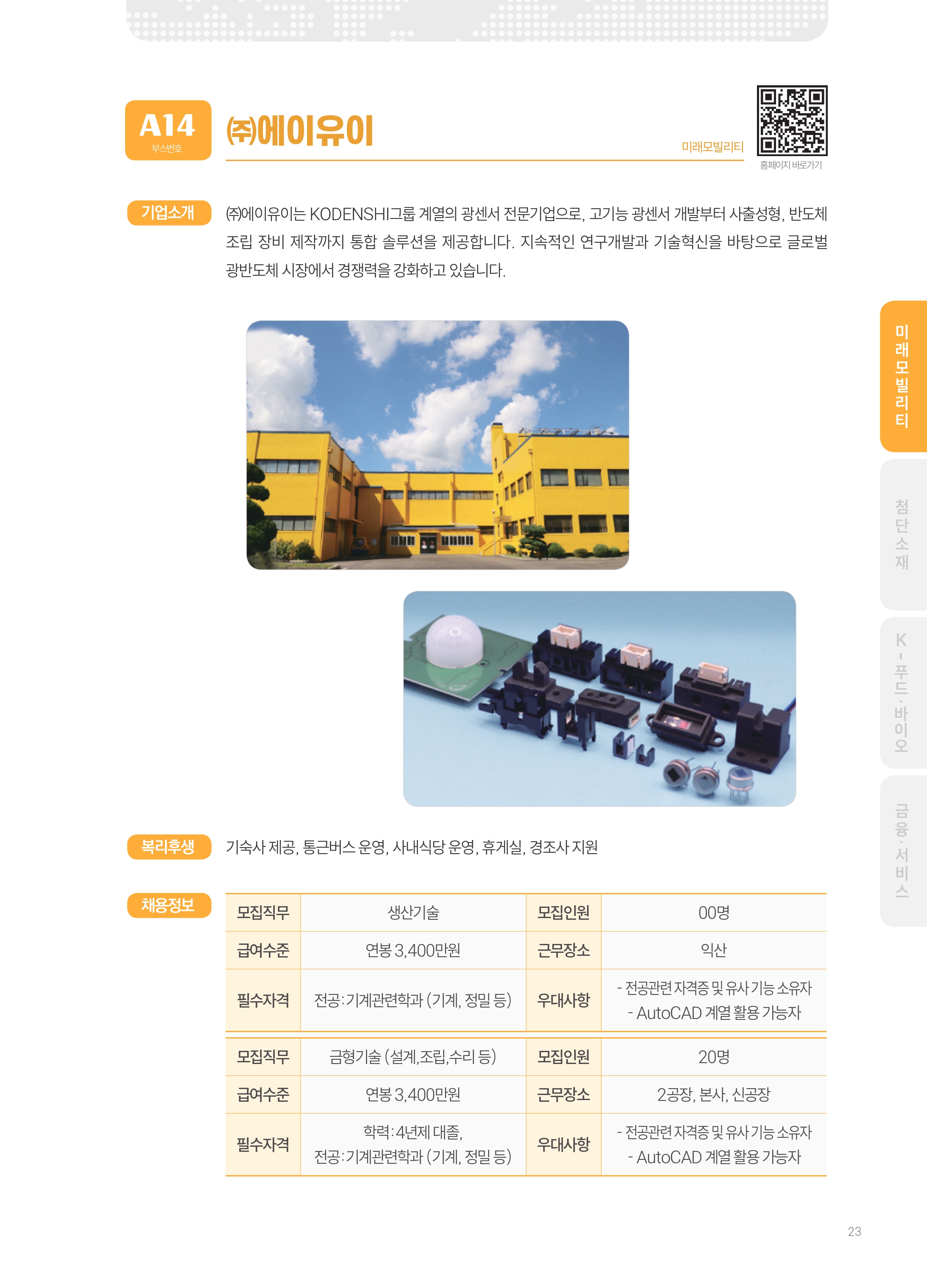 2026년도 (주)에이유이 기업 소개 자료 이미지 1