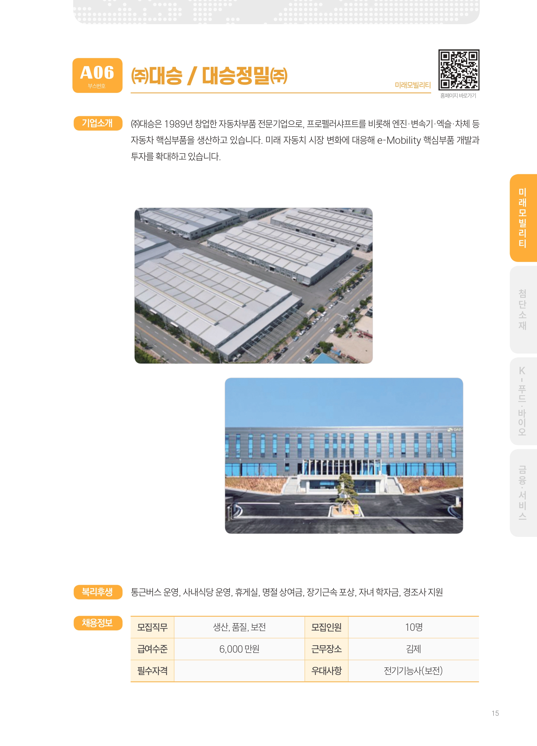 2026년도 대승정밀(주) 기업 소개 자료 이미지 1