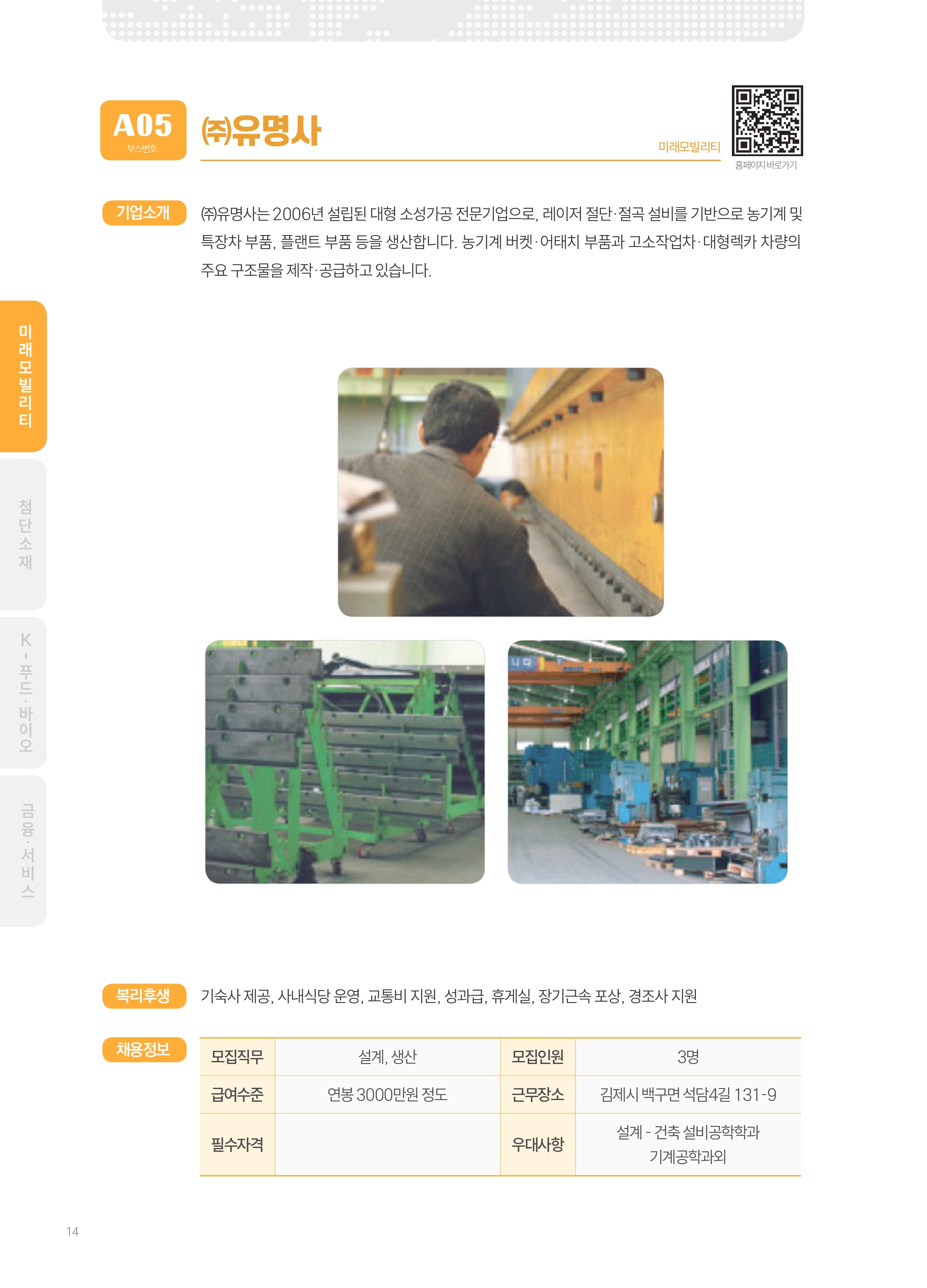 2026년도 (주)유명사 기업 소개 자료 이미지 1