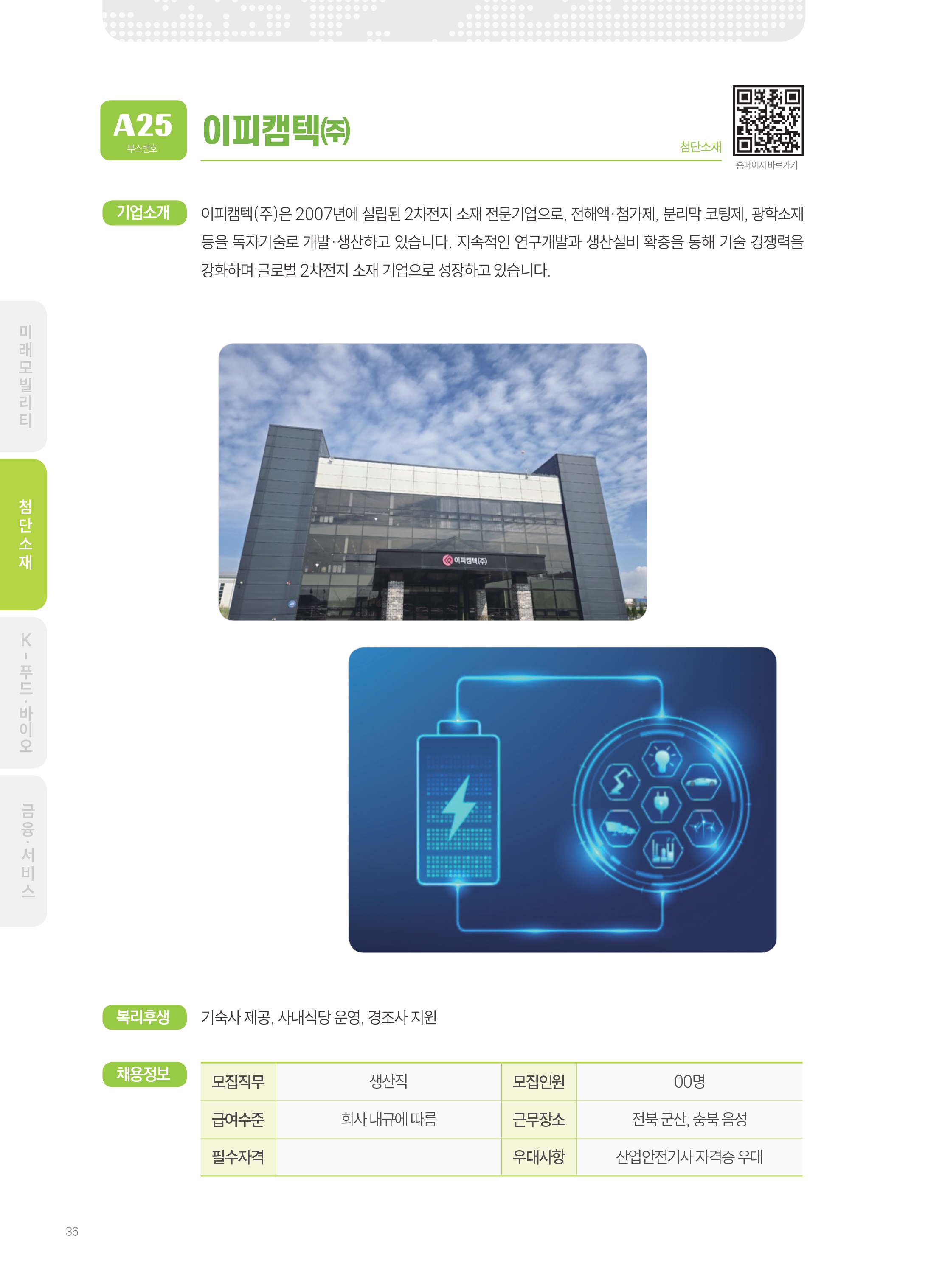 2026년도 이피캠텍(주) 기업 소개 자료 이미지 1