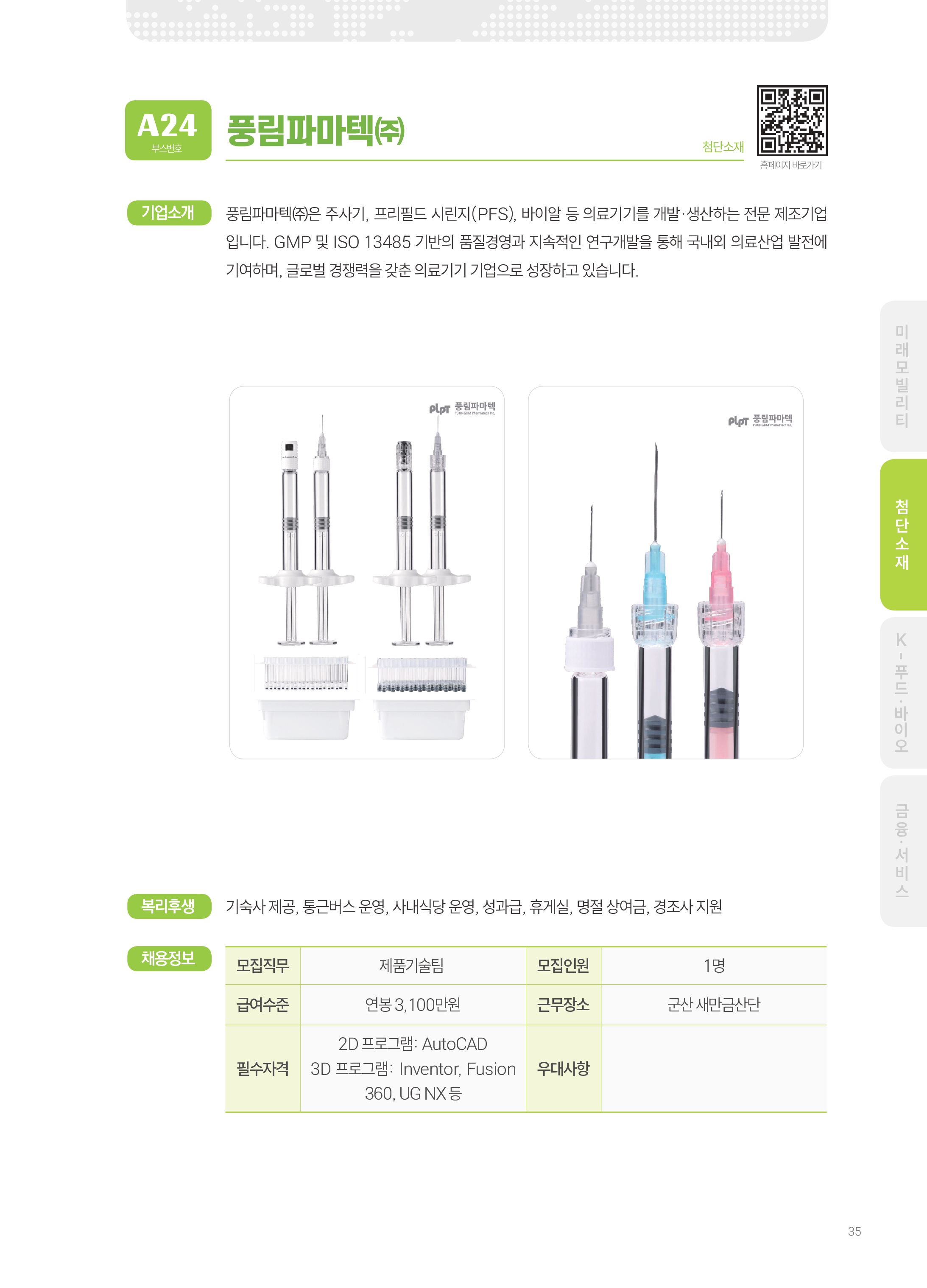 2026년도 (주)풍림파마텍 기업 소개 자료 이미지 1