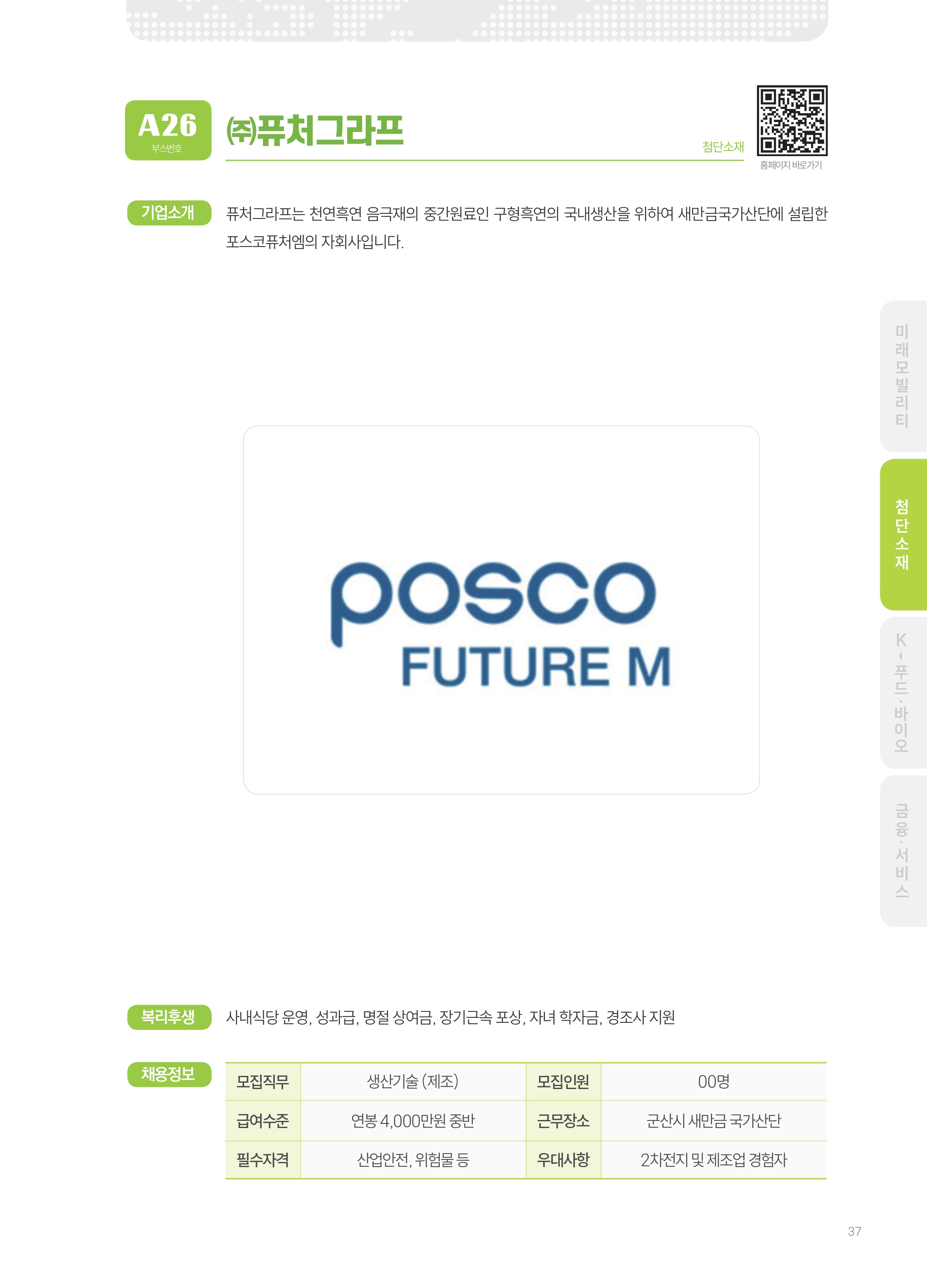 2026년도 주식회사 퓨처그라프 기업 소개 자료 이미지 1