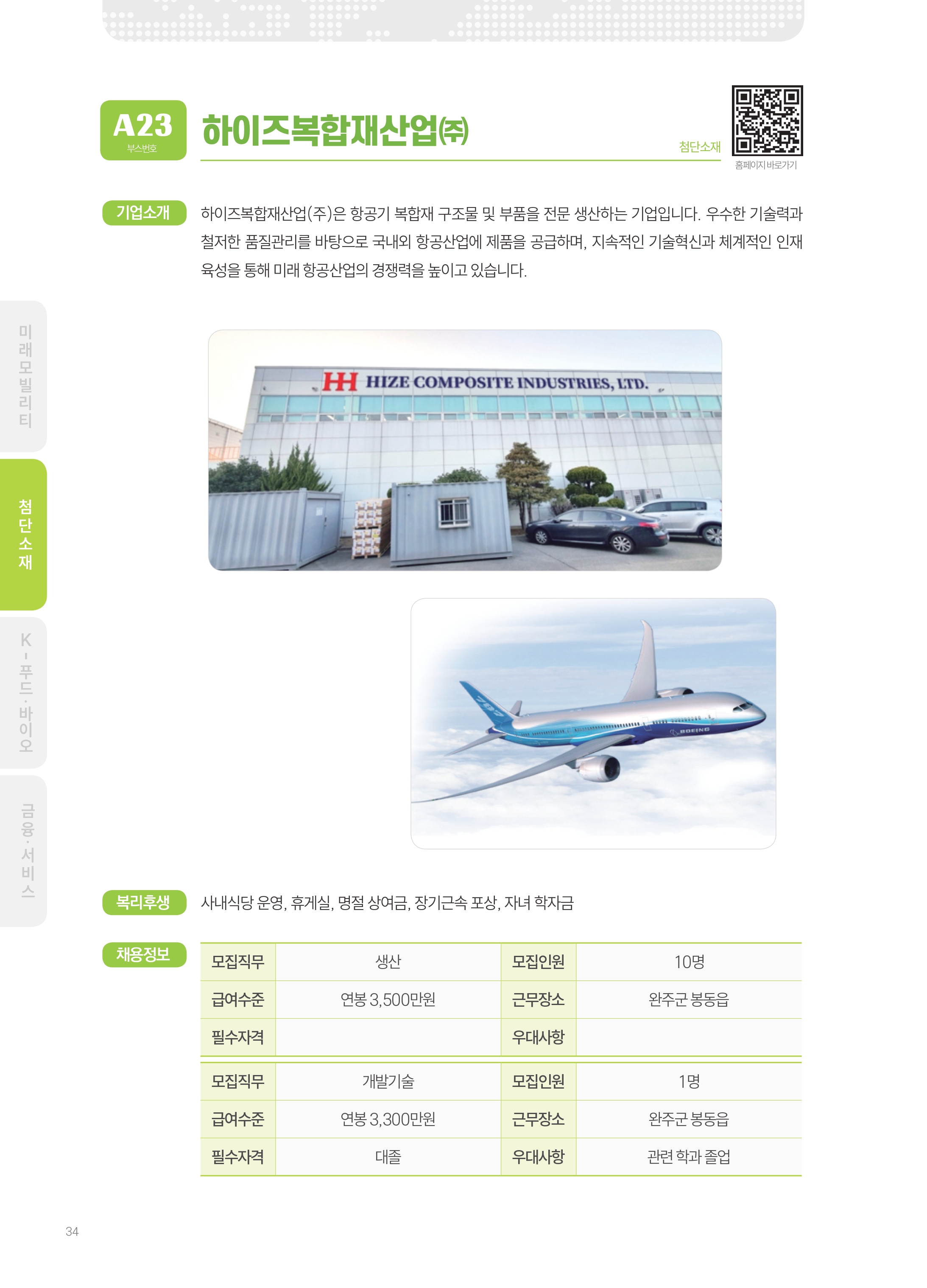 2026년도하이즈복합재산업(주) 기업 소개 자료 이미지 1