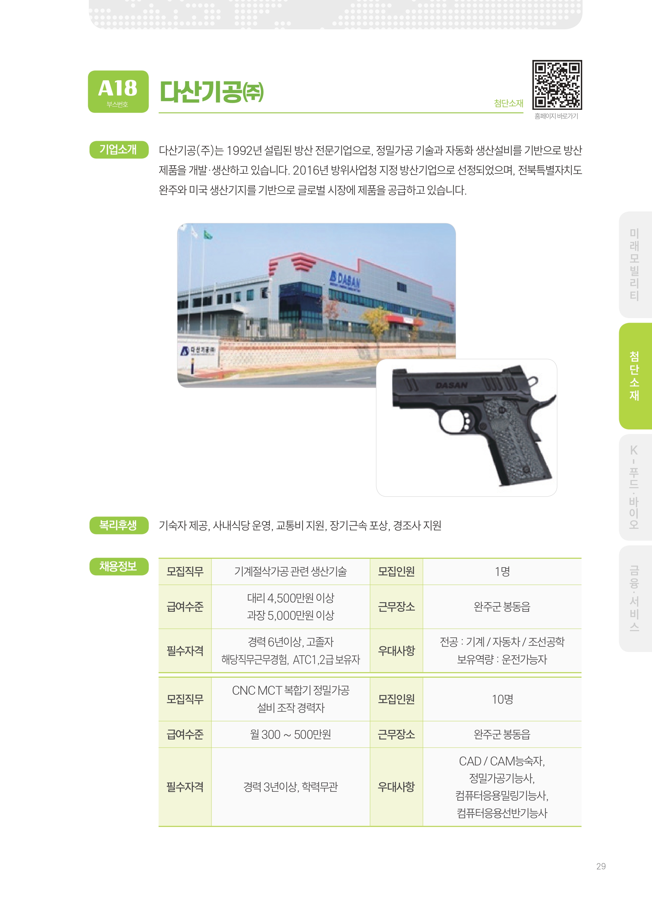 2026년도 다산기공(주) 기업 소개 자료 이미지 1