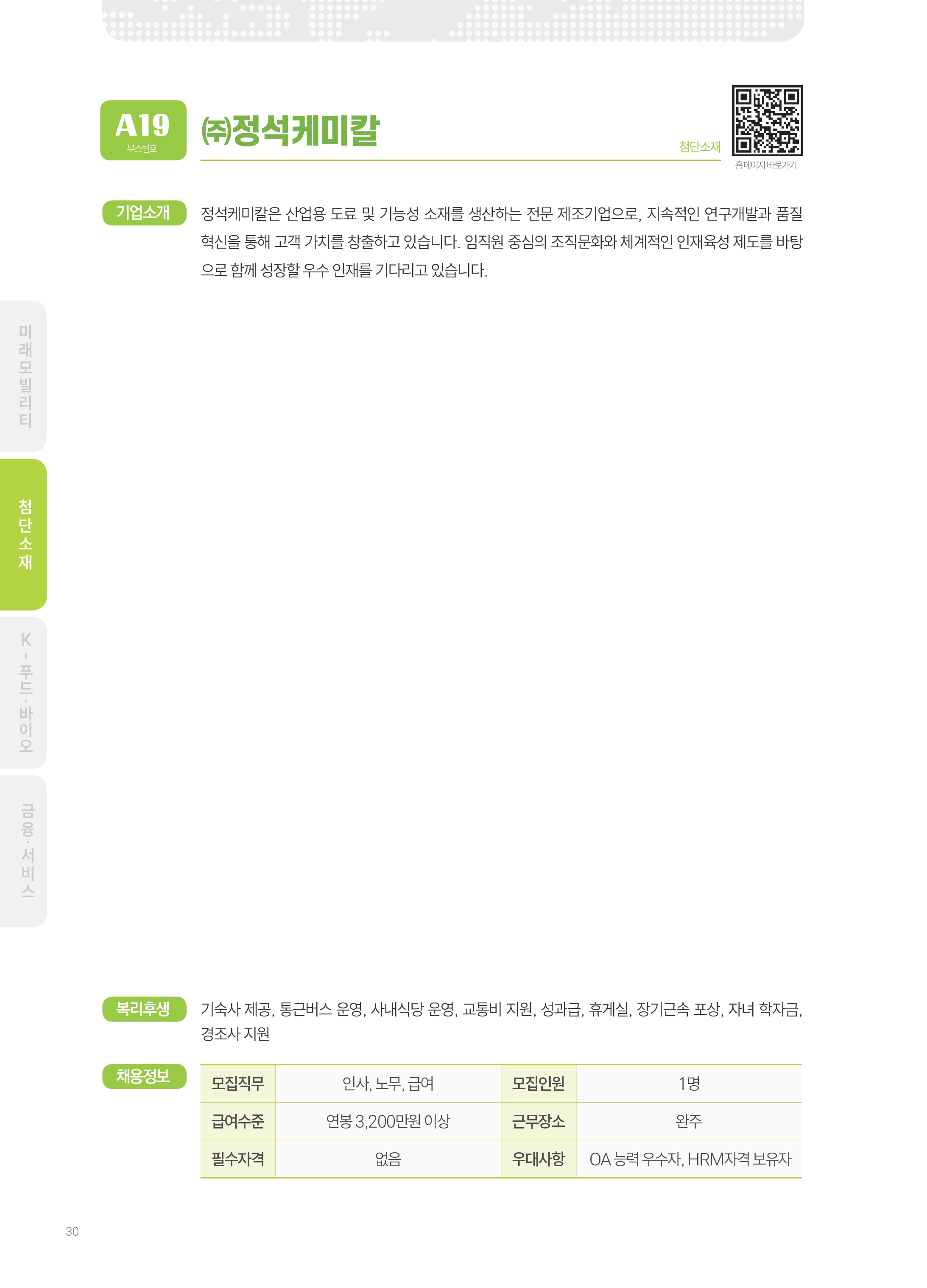 2026년도 (주)정석케미칼 기업 소개 자료 이미지 1