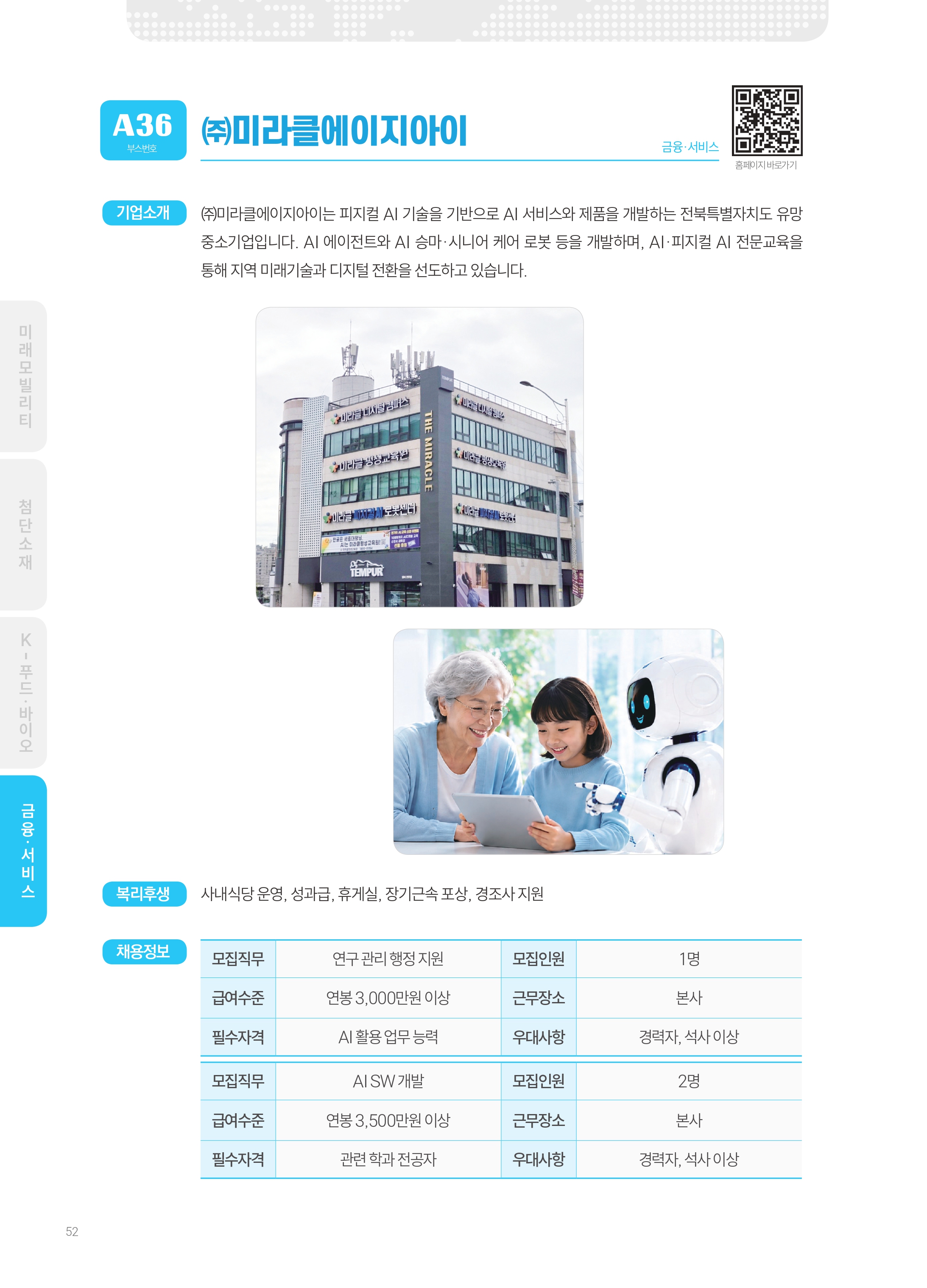 2026년도 (주)미라클에이지아이 기업 소개 자료 이미지 1