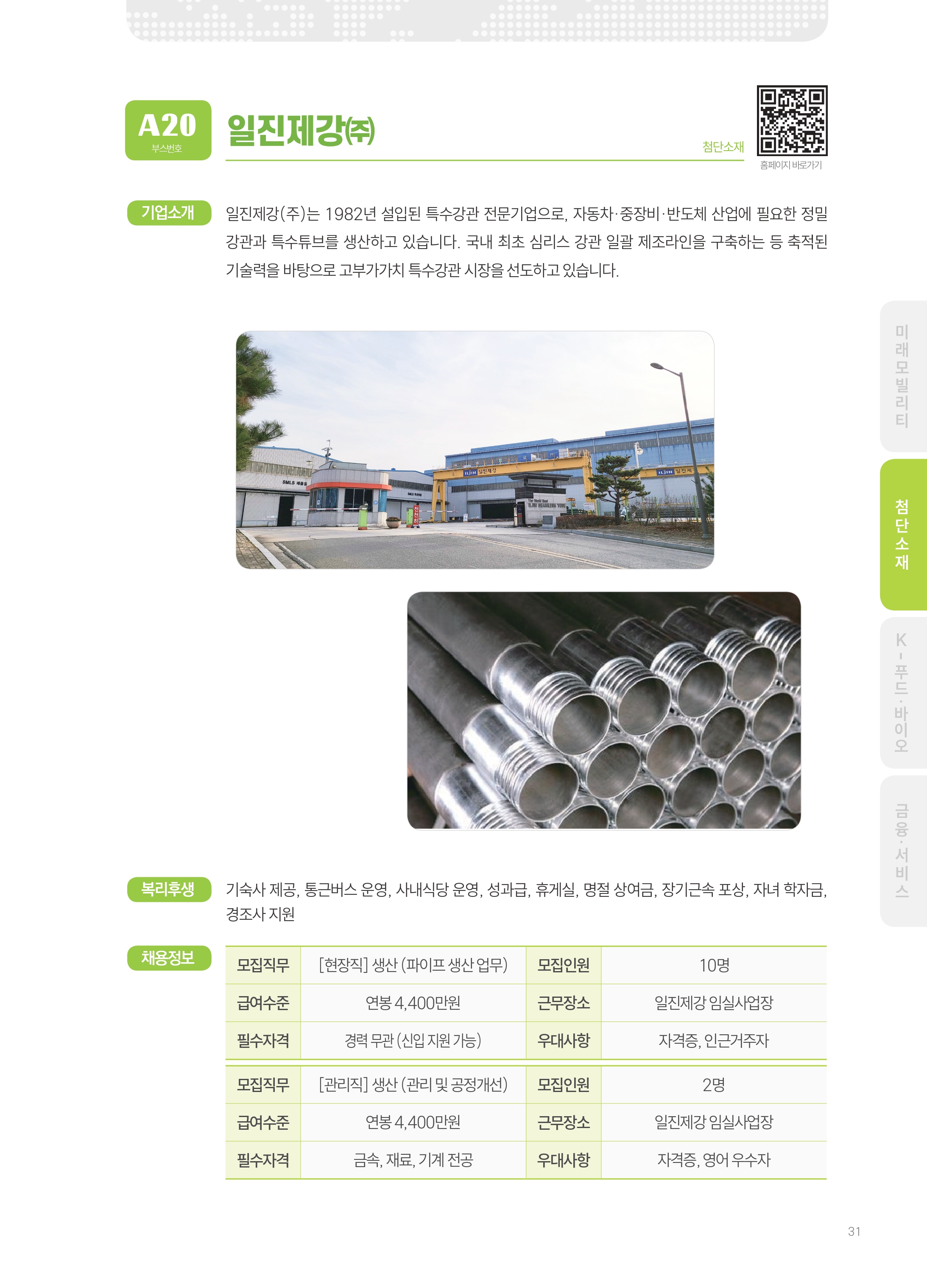 2026년도 일진제강(주) 기업 소개 자료 이미지 1