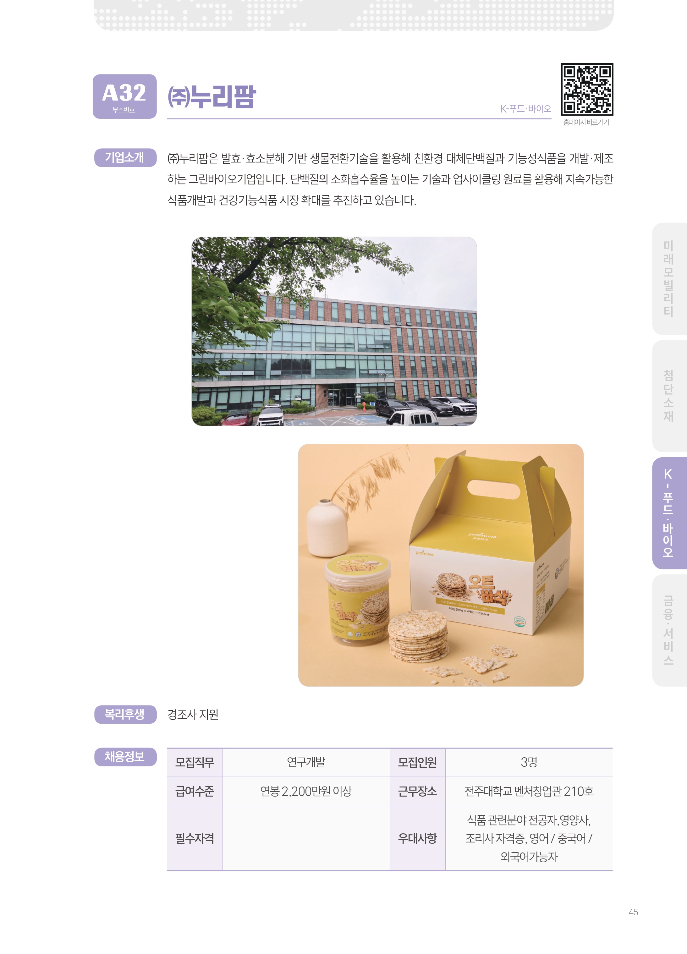 2026년도 누리팜 기업 소개 자료 이미지 1