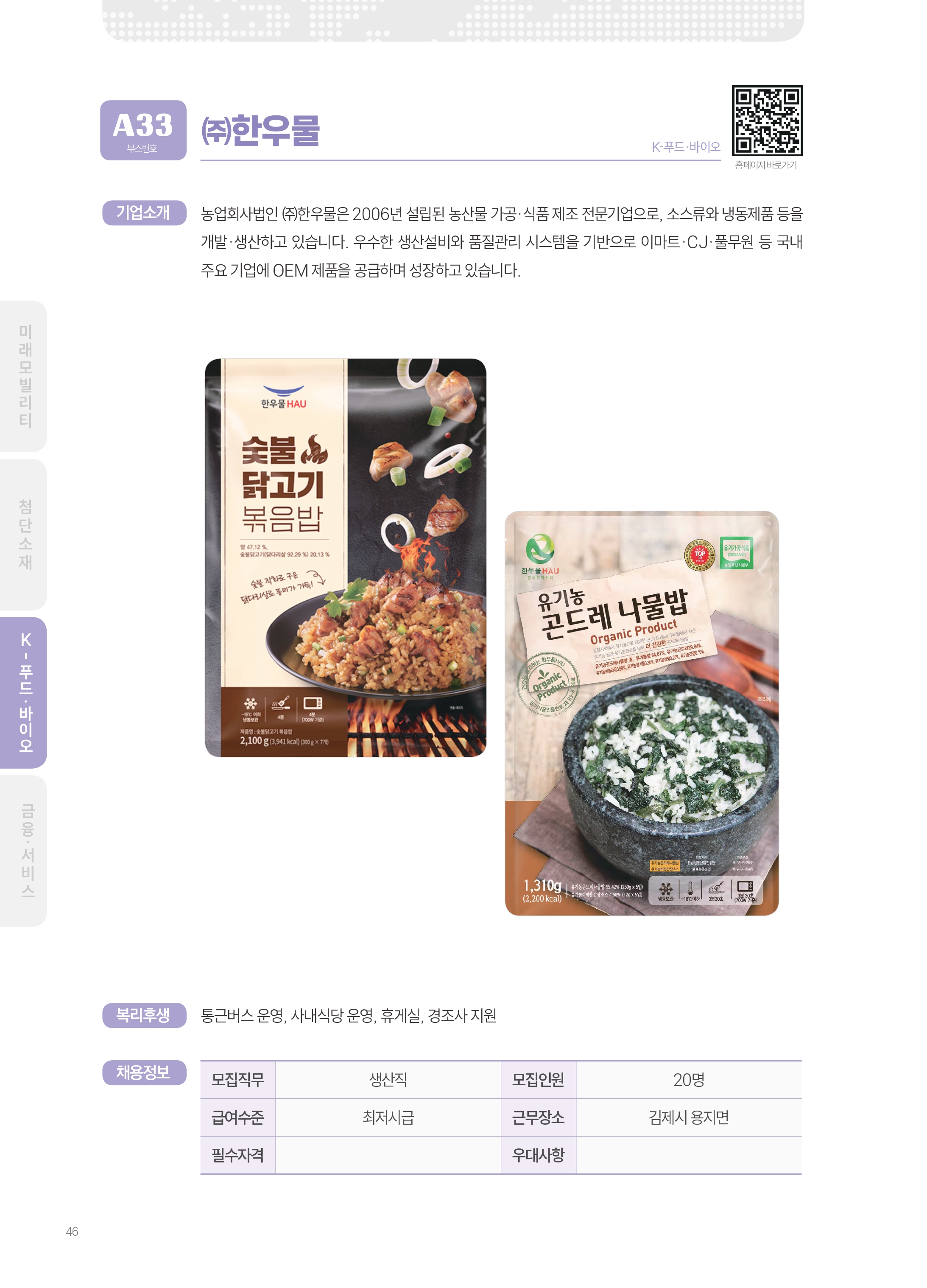 2026년도 (주)한우물 기업 소개 자료 이미지 1