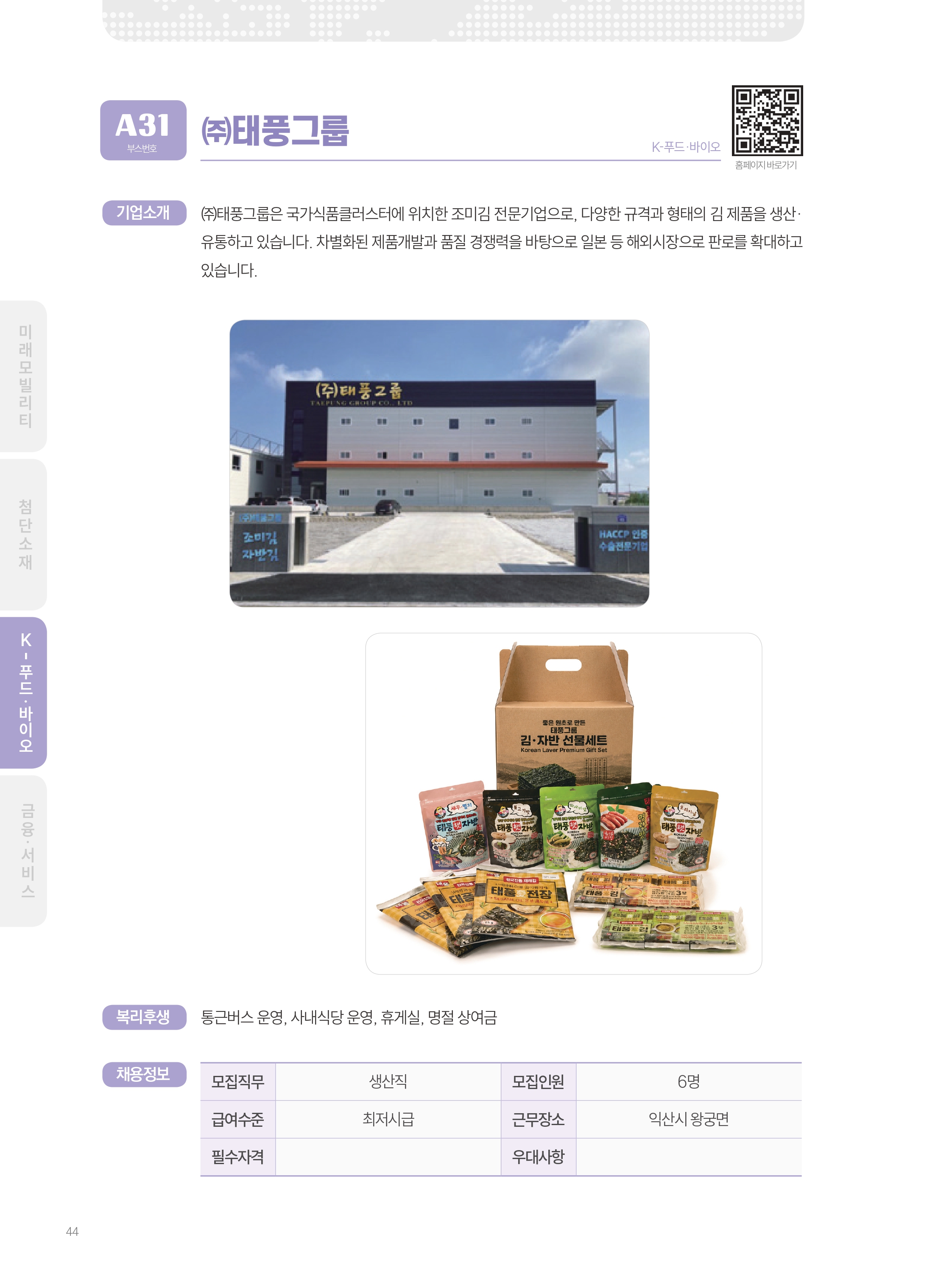 2026년도 (주)태풍그룹 기업 소개 자료 이미지 1