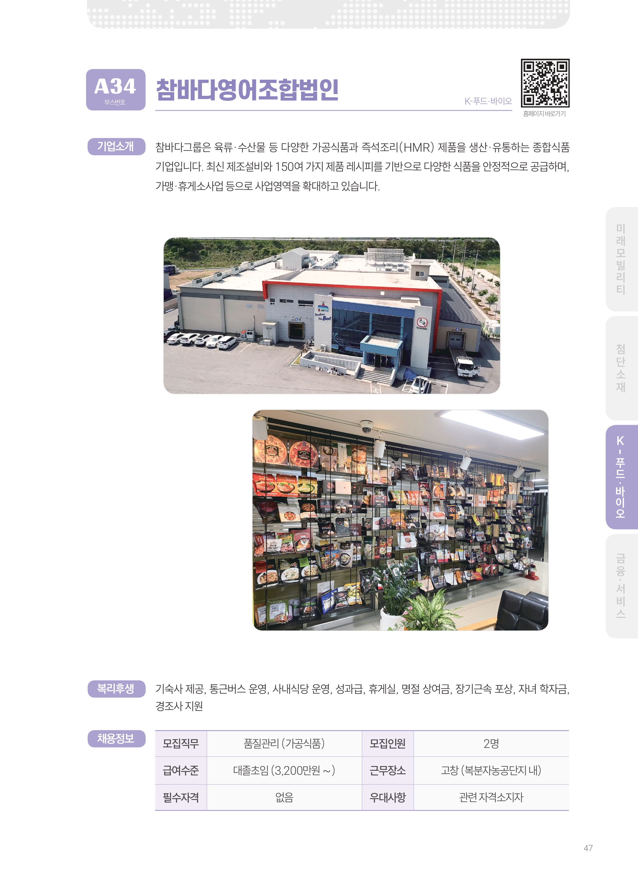 2026년도 참바다영어조합법인 기업 소개 자료 이미지 1