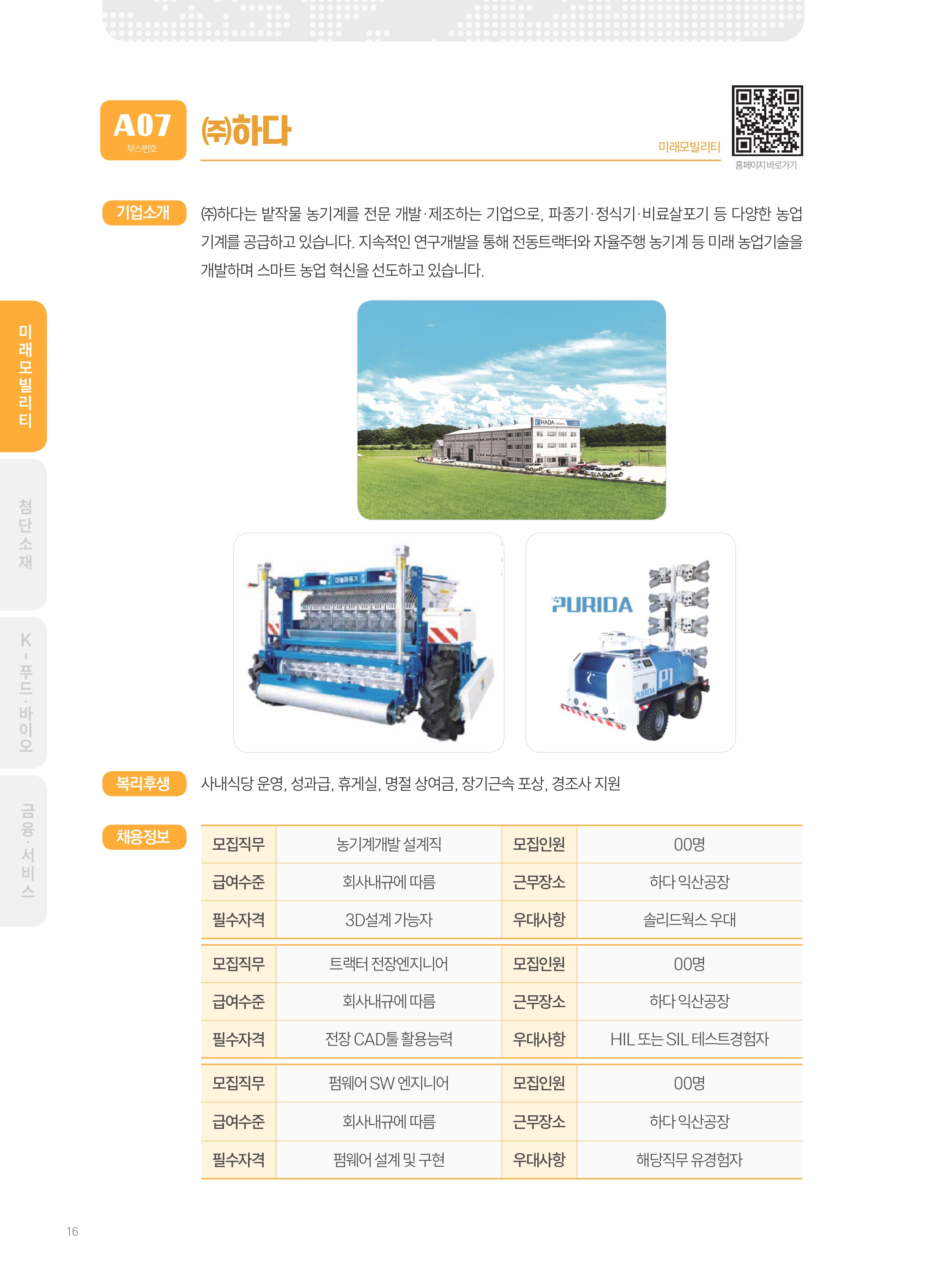 2026년도 주식회사 하다 기업 소개 자료 이미지 1