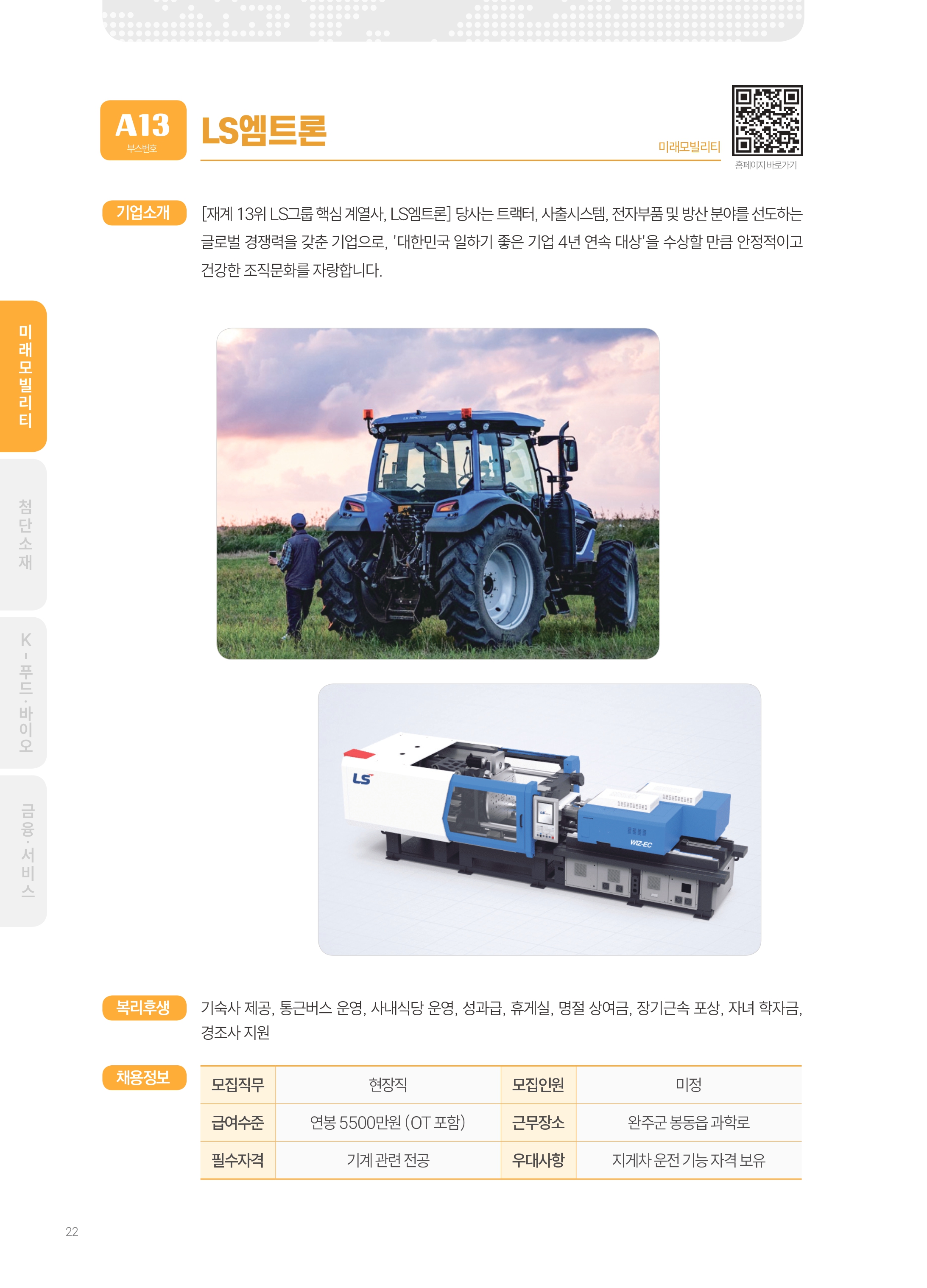 2026년도 LS엠트론 기업 소개 자료 이미지 1
