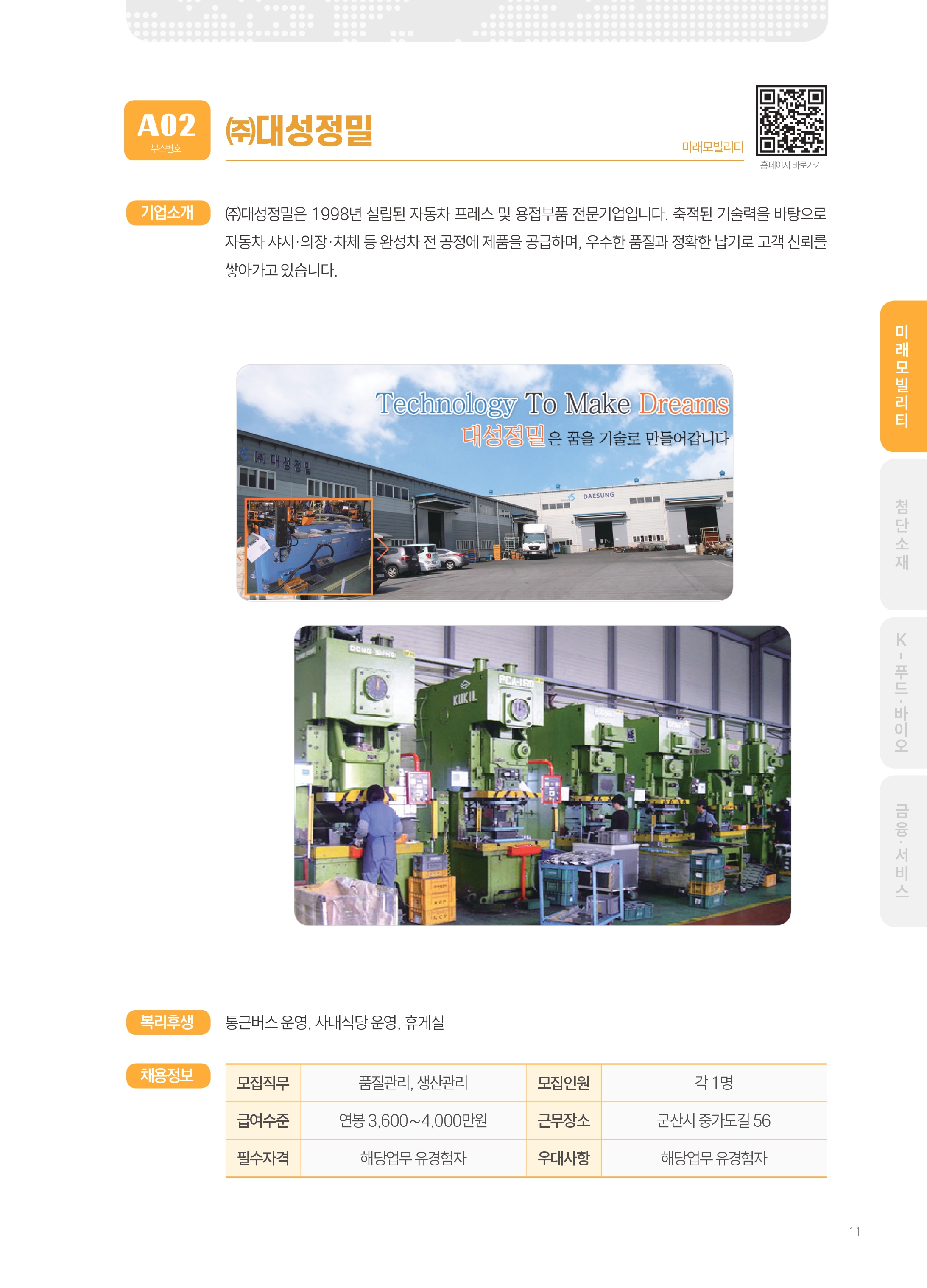 2026년도 (주)대성정밀 기업 소개 자료 이미지 1
