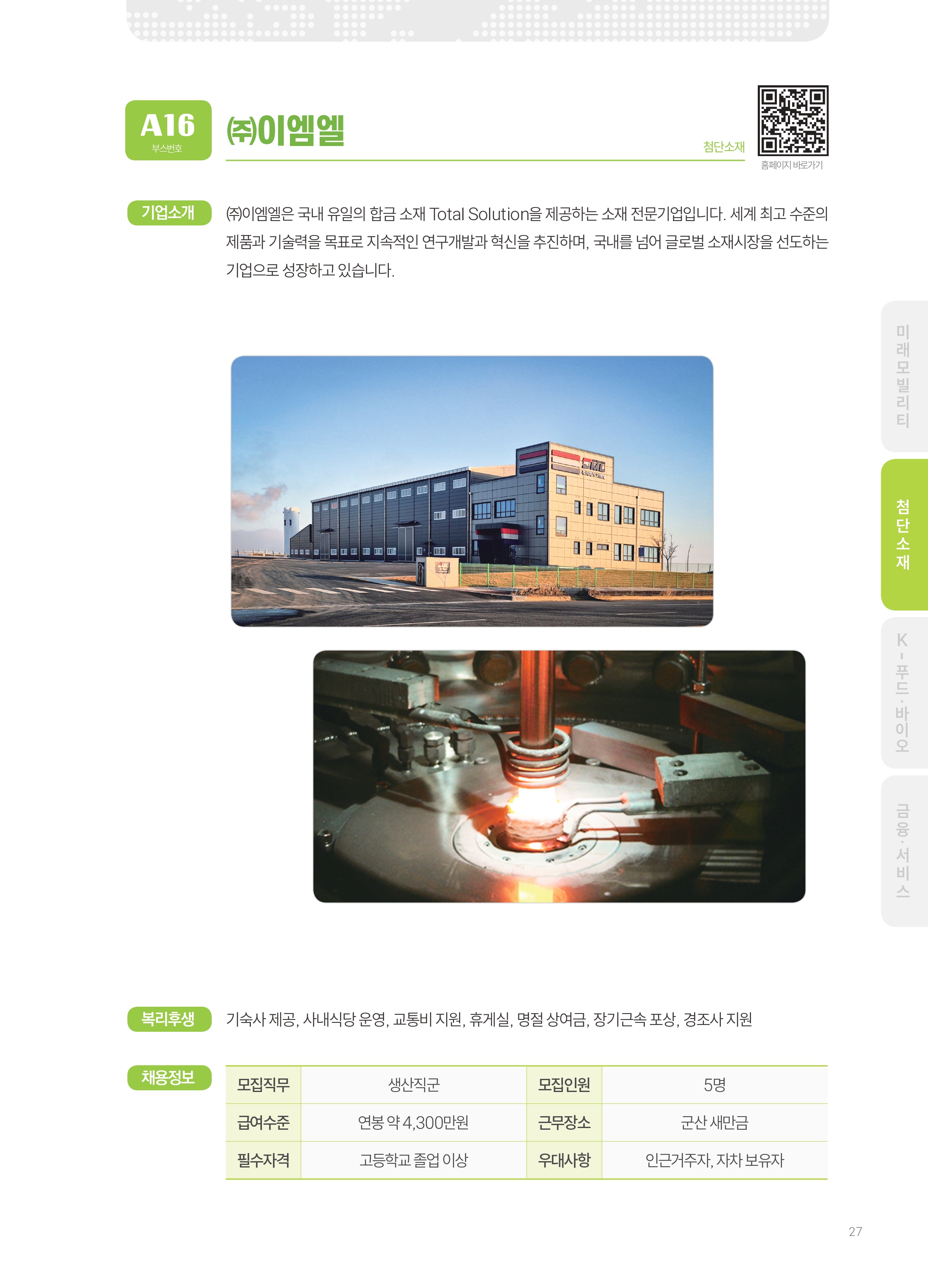 2026년도 (주)이엠엘 기업 소개 자료 이미지 1