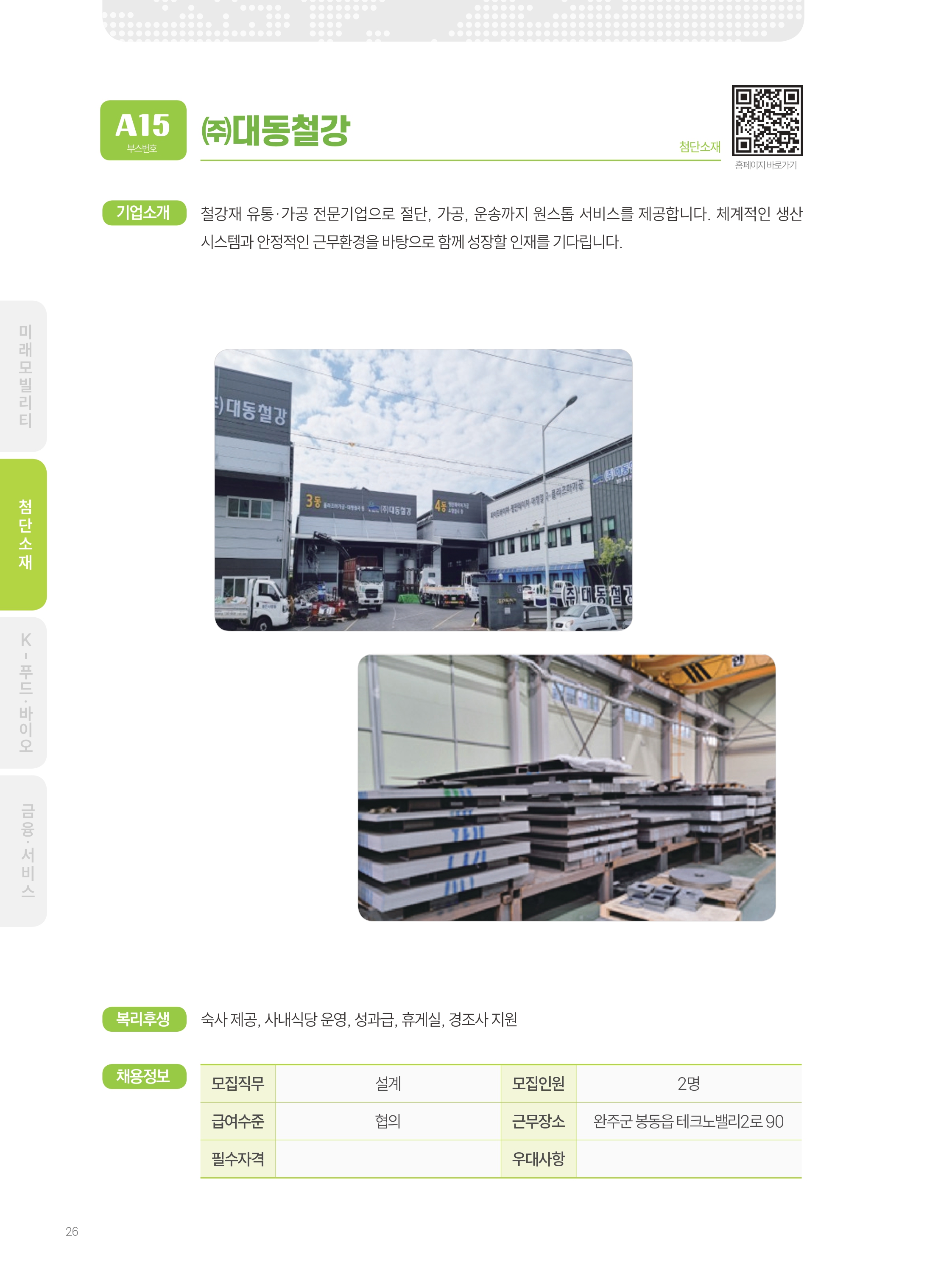 2026년도 (주)대동철강 기업 소개 자료 이미지 1