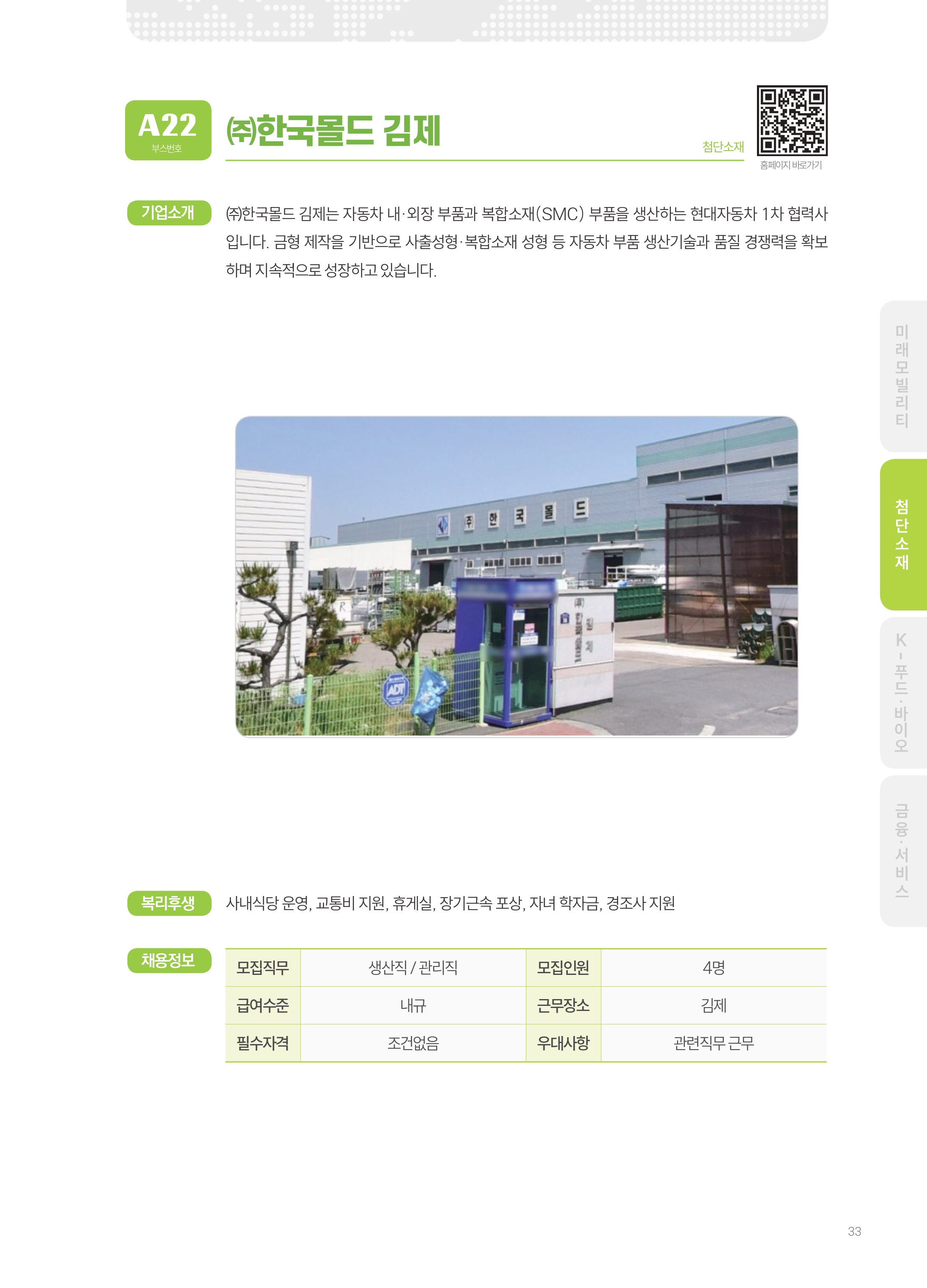 2026년도 (주)한국몰드김제 기업 소개 자료 이미지 1