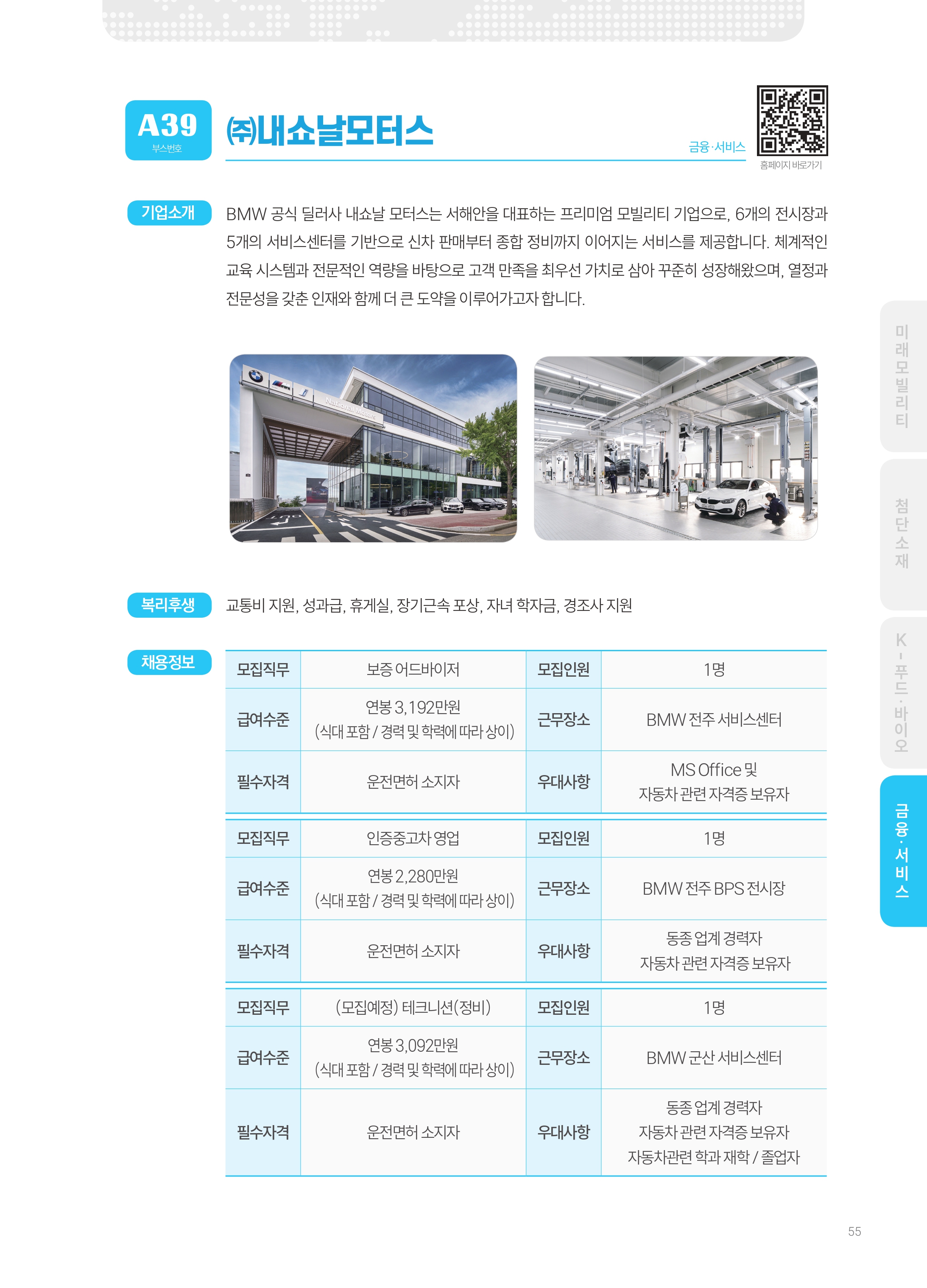 2026년도 (주)내쇼날모터스 기업 소개 자료 이미지 1