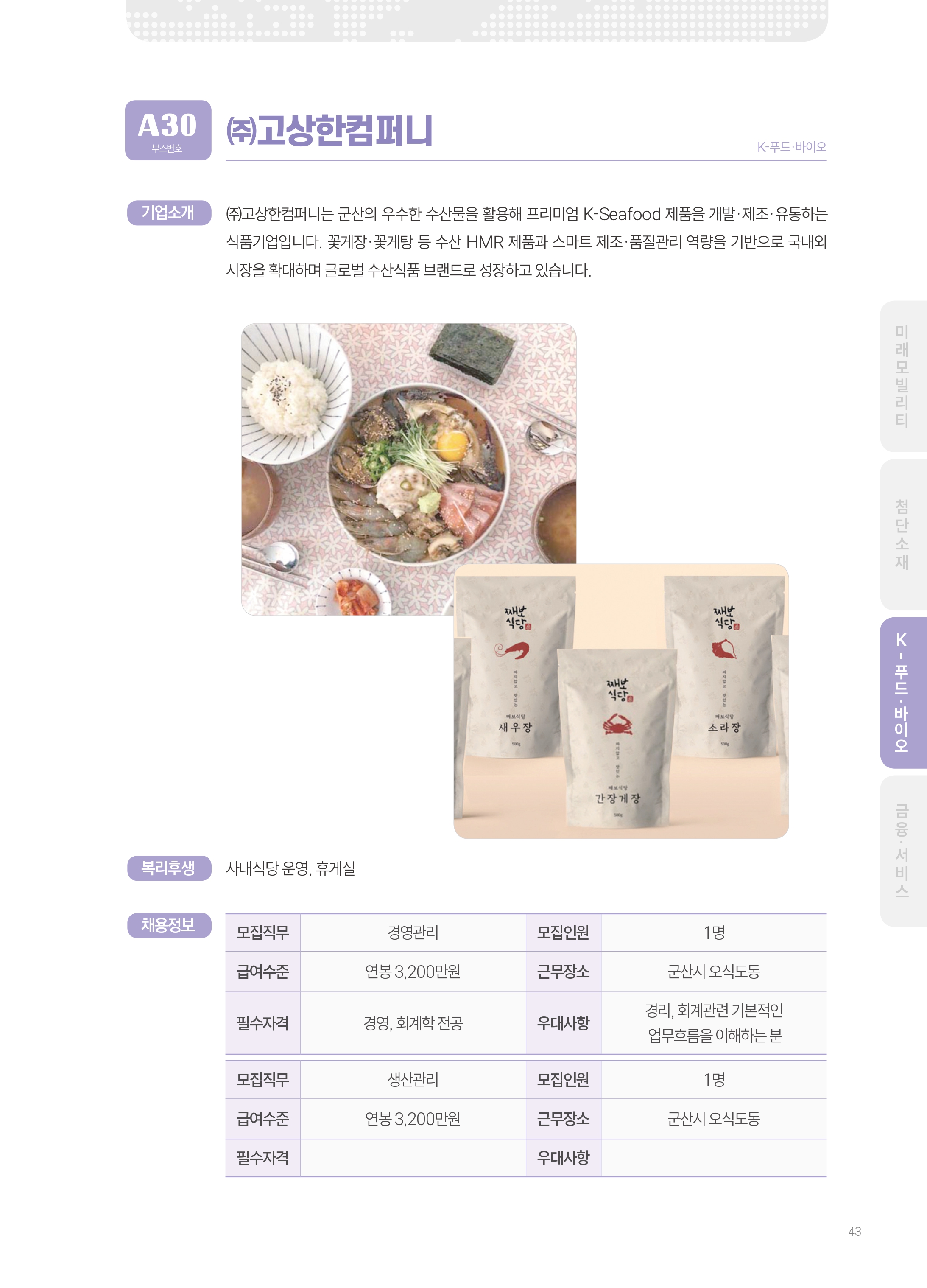2026년도 (주)고상한컴퍼니 기업 소개 자료 이미지 1