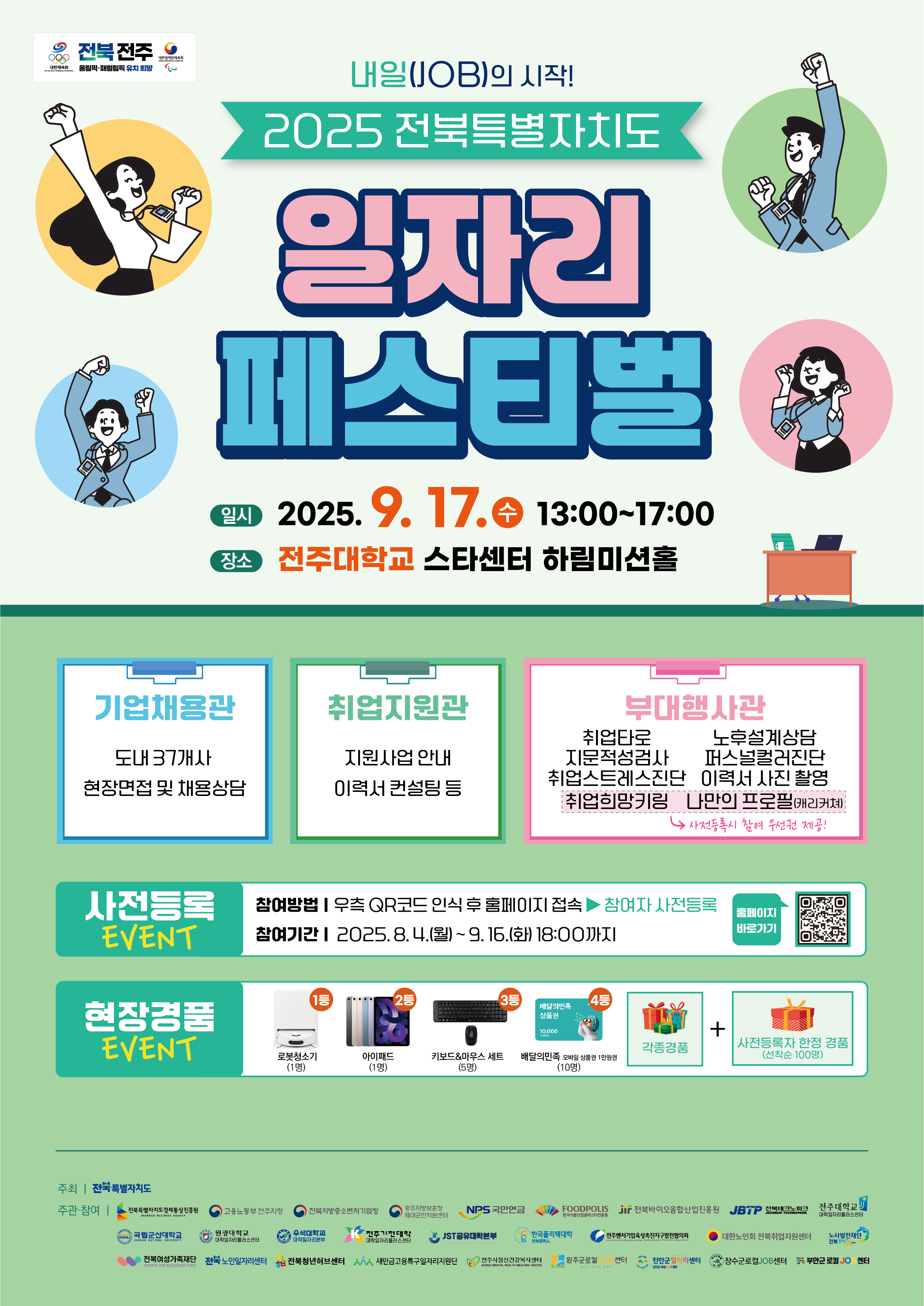 일자리페스티벌