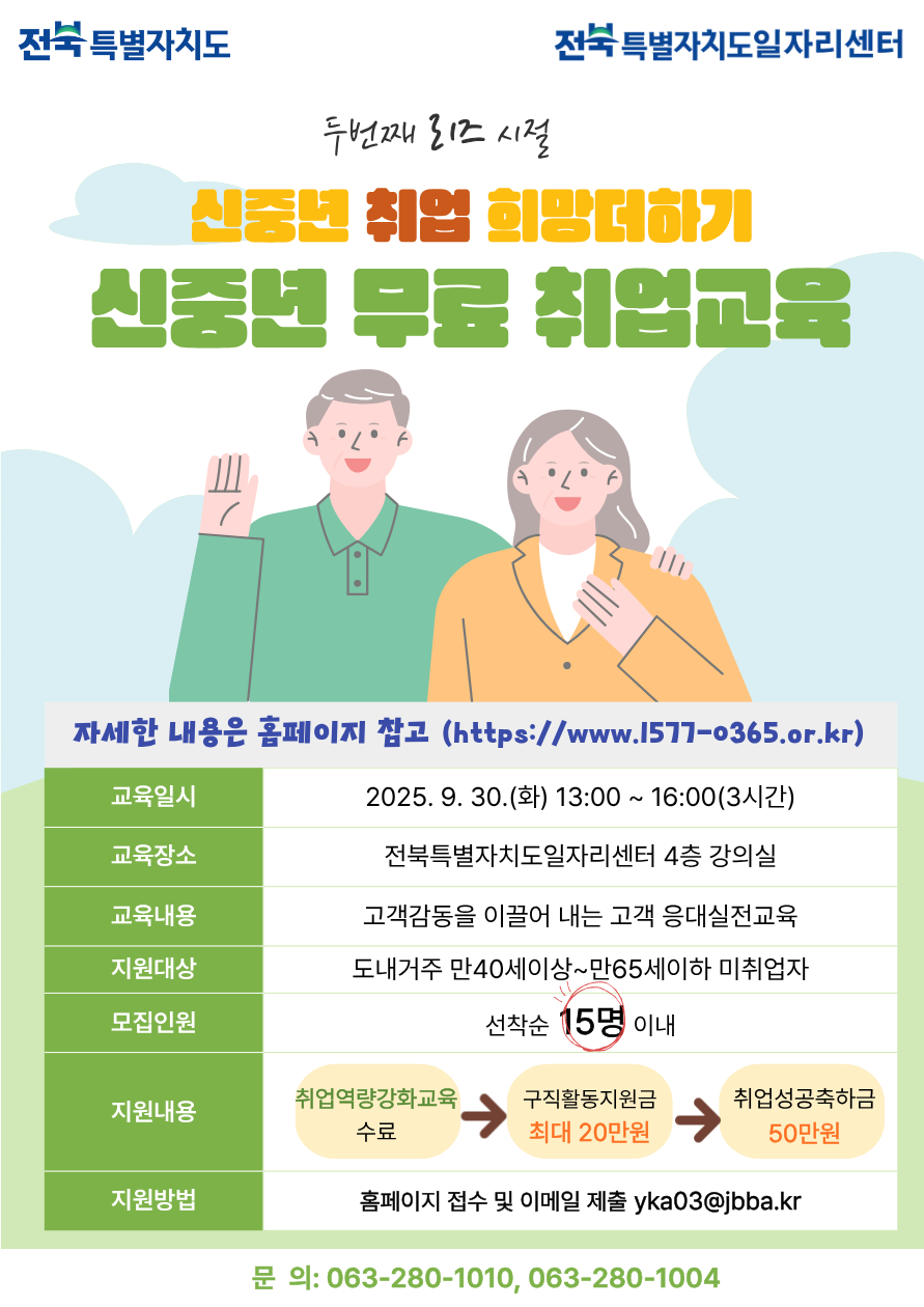신중년 취업희망더하기 무료 취업교육