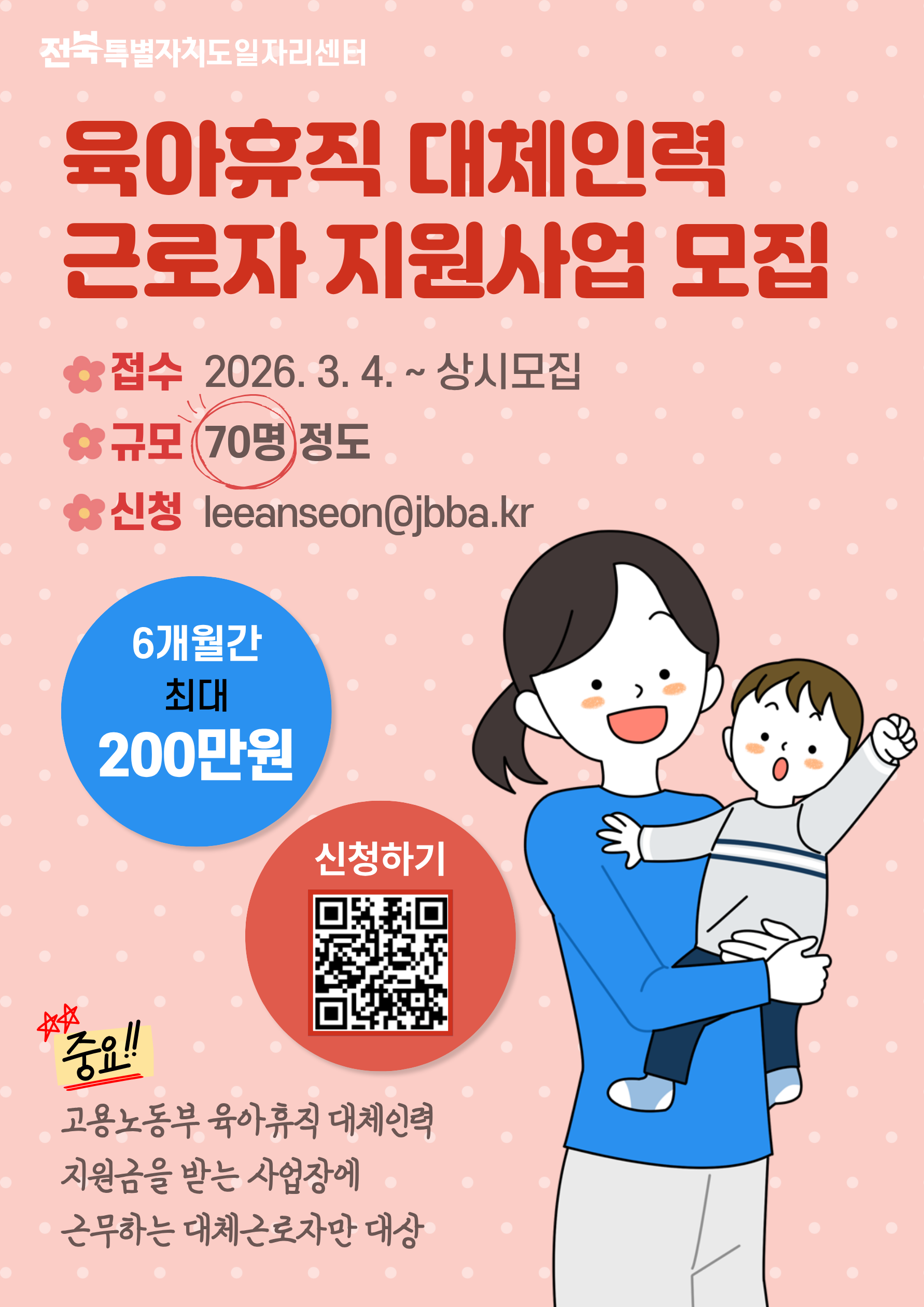 육아휴직 대체인력 근로자 지원사업